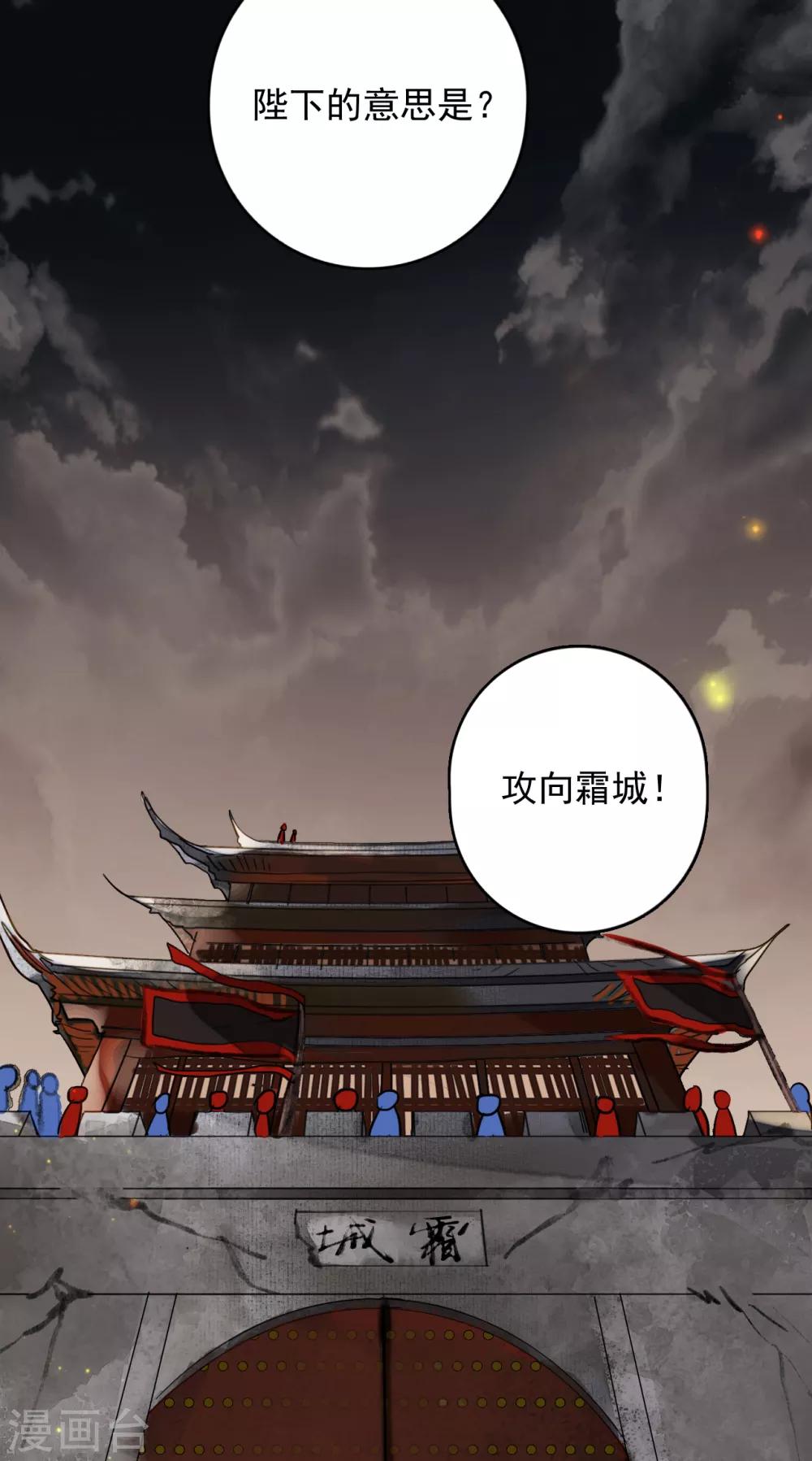 九州天空城之凤凰阵韩漫全集-第113话 一往无前无删减无遮挡章节图片 