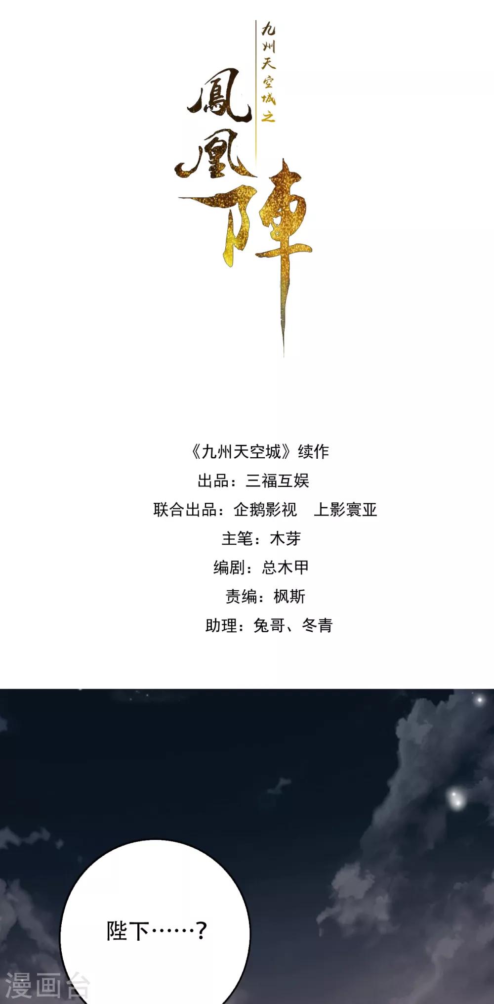 九州天空城之凤凰阵韩漫全集-第114话 久别重逢无删减无遮挡章节图片 