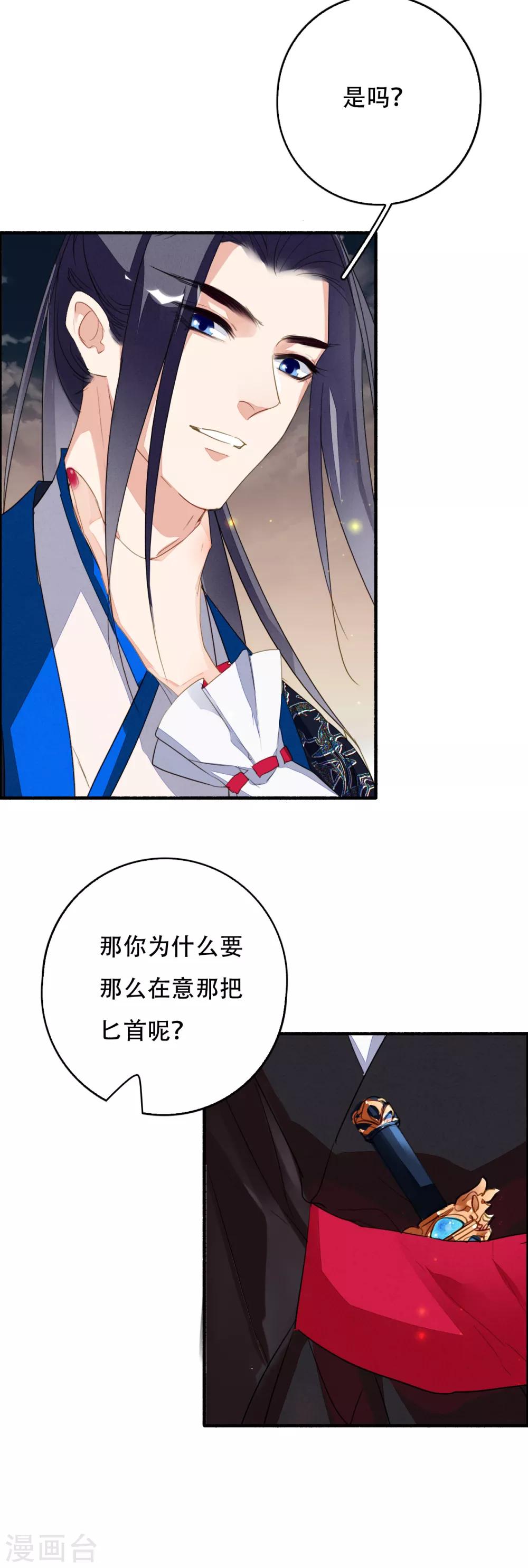 九州天空城之凤凰阵韩漫全集-第114话 久别重逢无删减无遮挡章节图片 