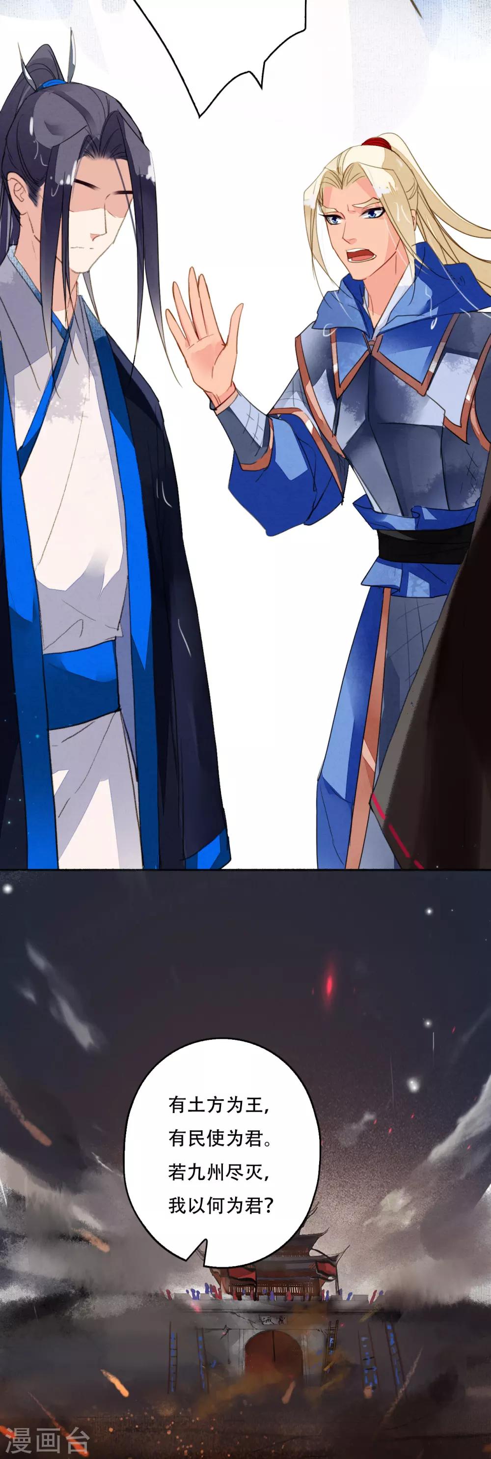 九州天空城之凤凰阵韩漫全集-第115话 一往无前无删减无遮挡章节图片 
