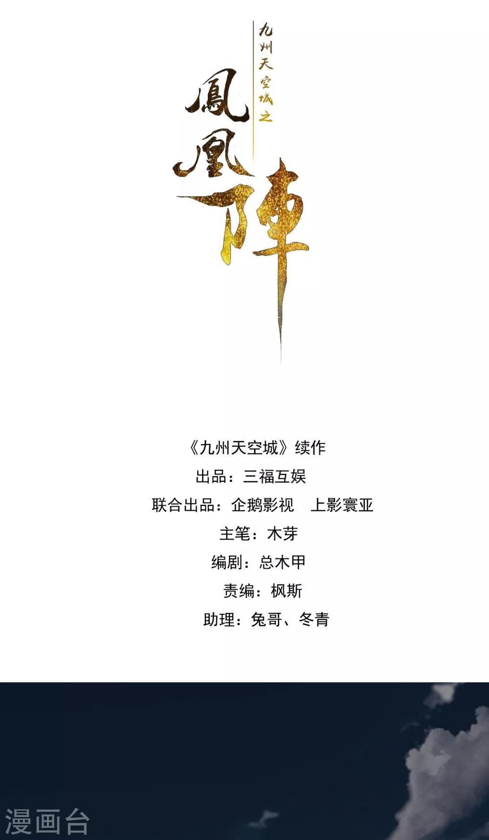 九州天空城之凤凰阵韩漫全集-第116话 决战无删减无遮挡章节图片 