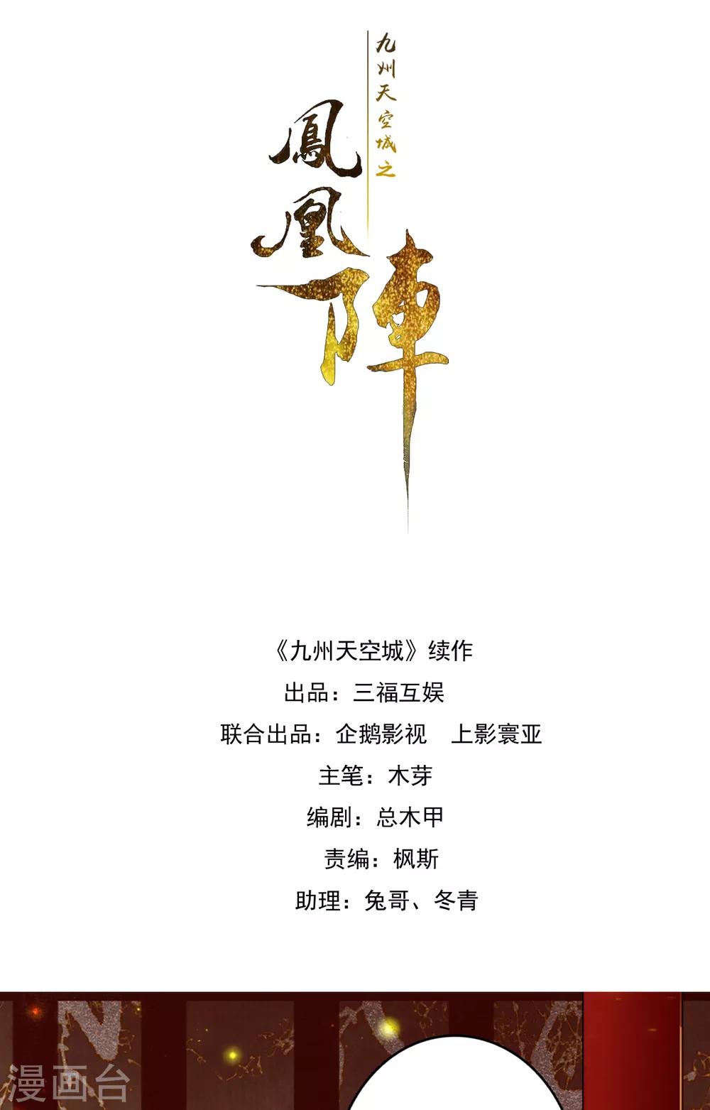 九州天空城之凤凰阵韩漫全集-第117话 天空城陨落无删减无遮挡章节图片 