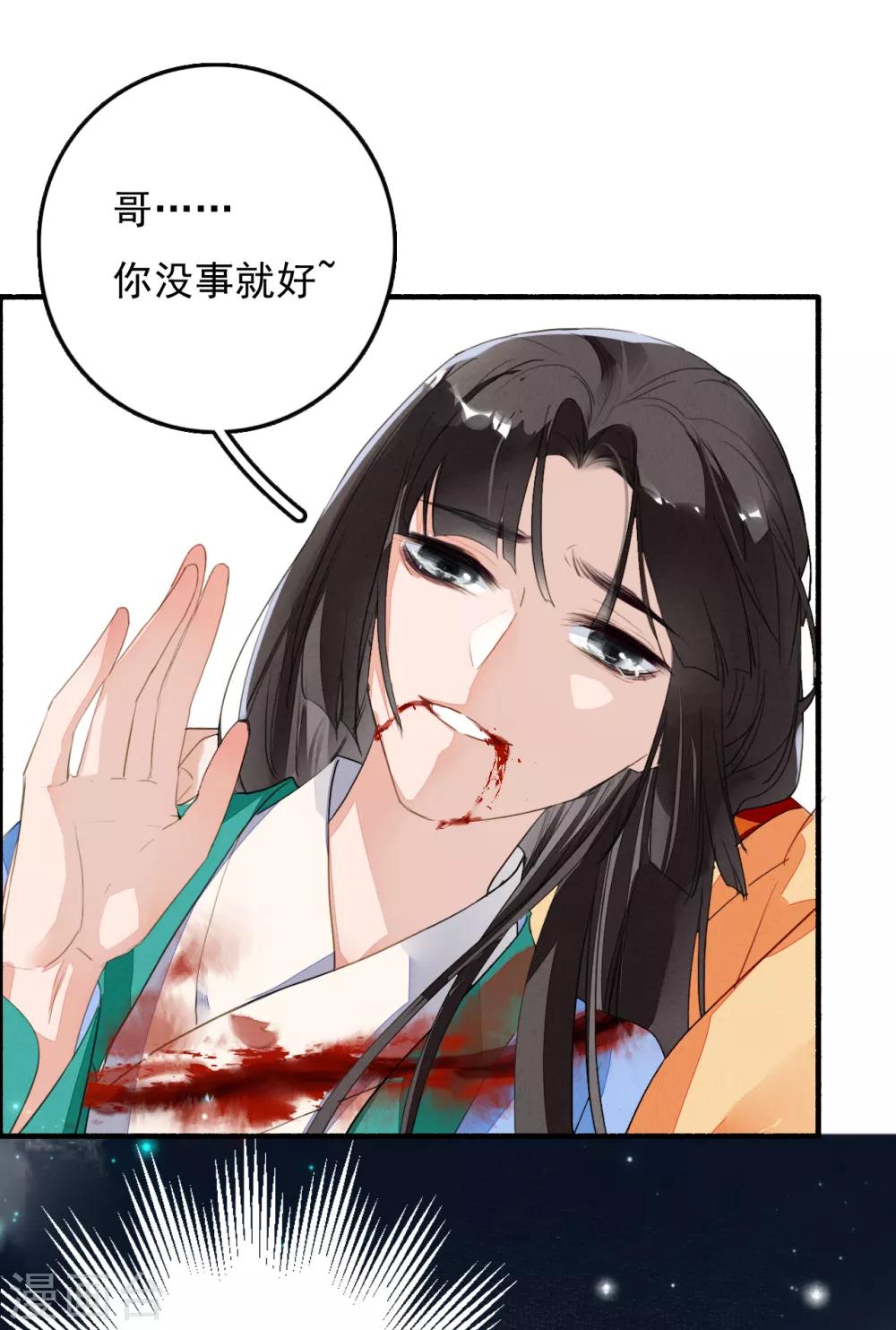 九州天空城之凤凰阵韩漫全集-第117话 天空城陨落无删减无遮挡章节图片 