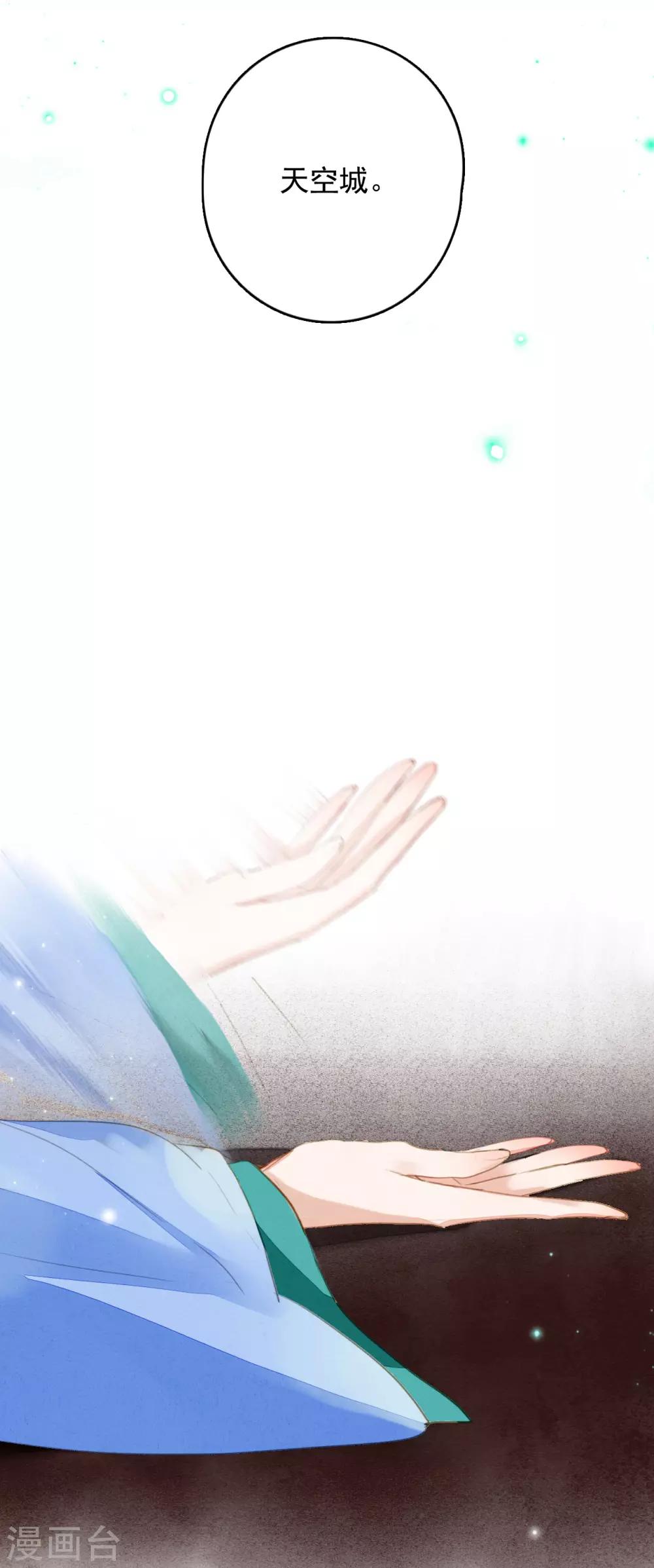 九州天空城之凤凰阵韩漫全集-第117话 天空城陨落无删减无遮挡章节图片 