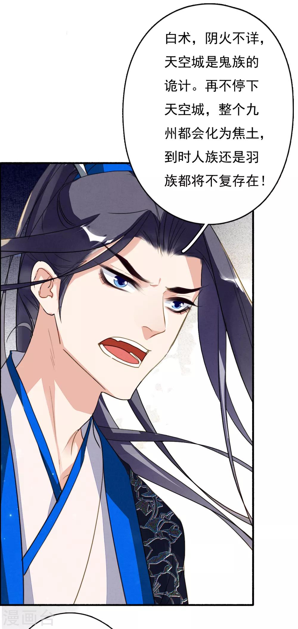 九州天空城之凤凰阵韩漫全集-第117话 天空城陨落无删减无遮挡章节图片 