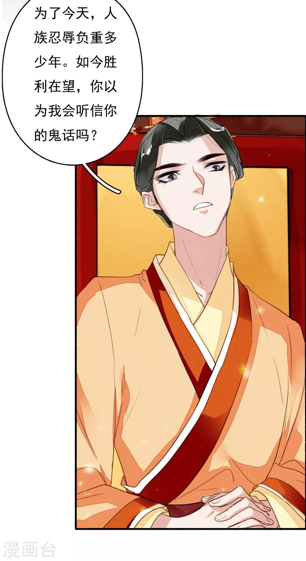 九州天空城之凤凰阵韩漫全集-第117话 天空城陨落无删减无遮挡章节图片 