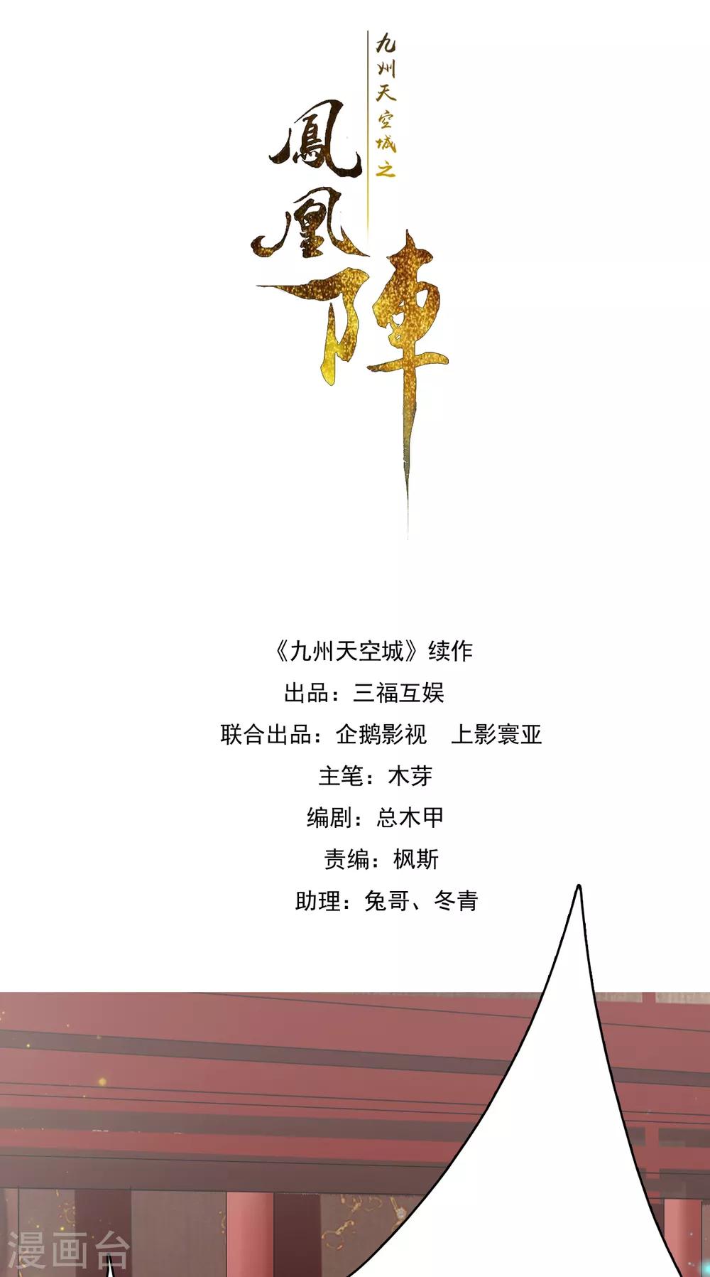 九州天空城之凤凰阵韩漫全集-最终话 大结局无删减无遮挡章节图片 