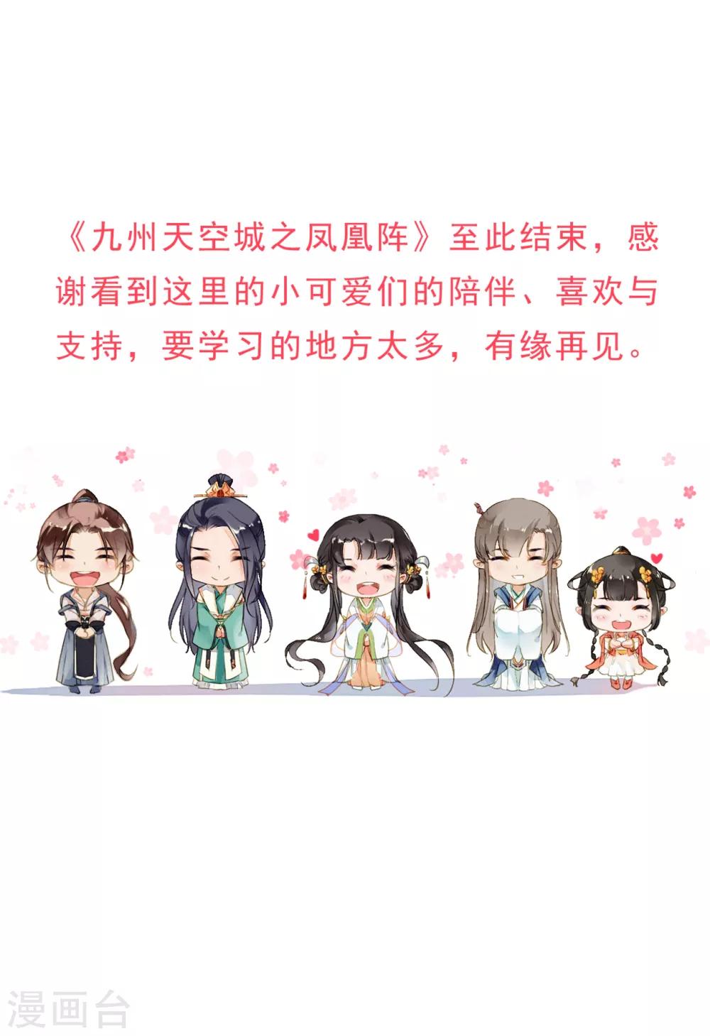 九州天空城之凤凰阵韩漫全集-最终话 大结局无删减无遮挡章节图片 