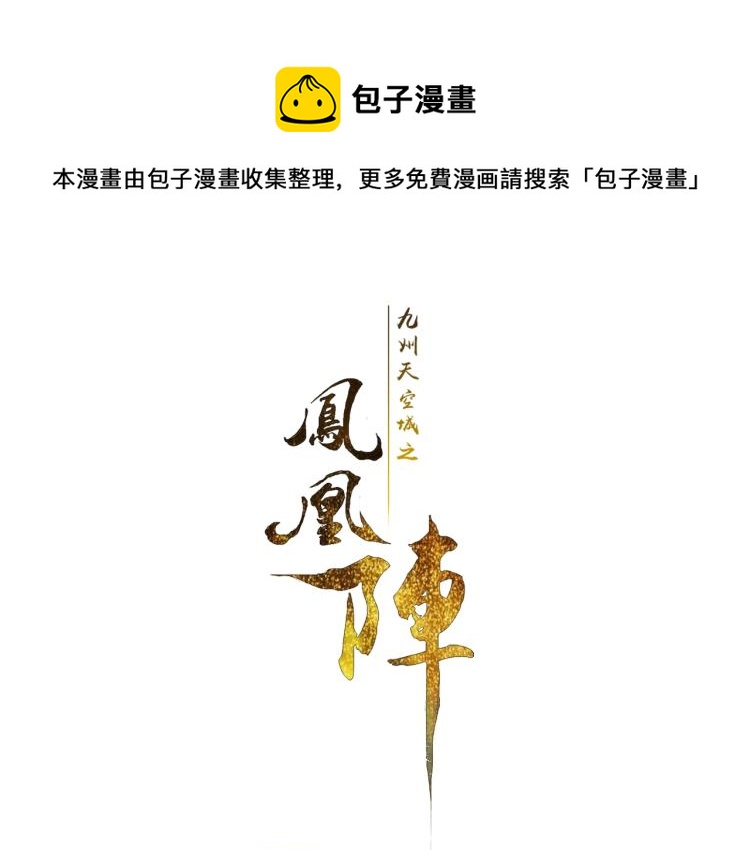 九州天空城之凤凰阵韩漫全集-番外之酒州代驾少女无删减无遮挡章节图片 