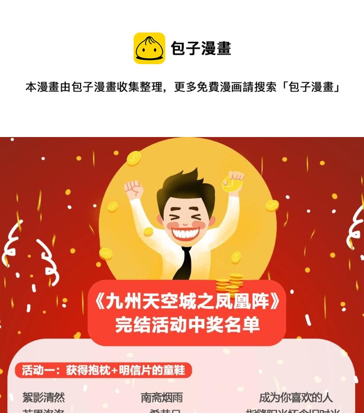 九州天空城之凤凰阵韩漫全集-中奖读者名单无删减无遮挡章节图片 
