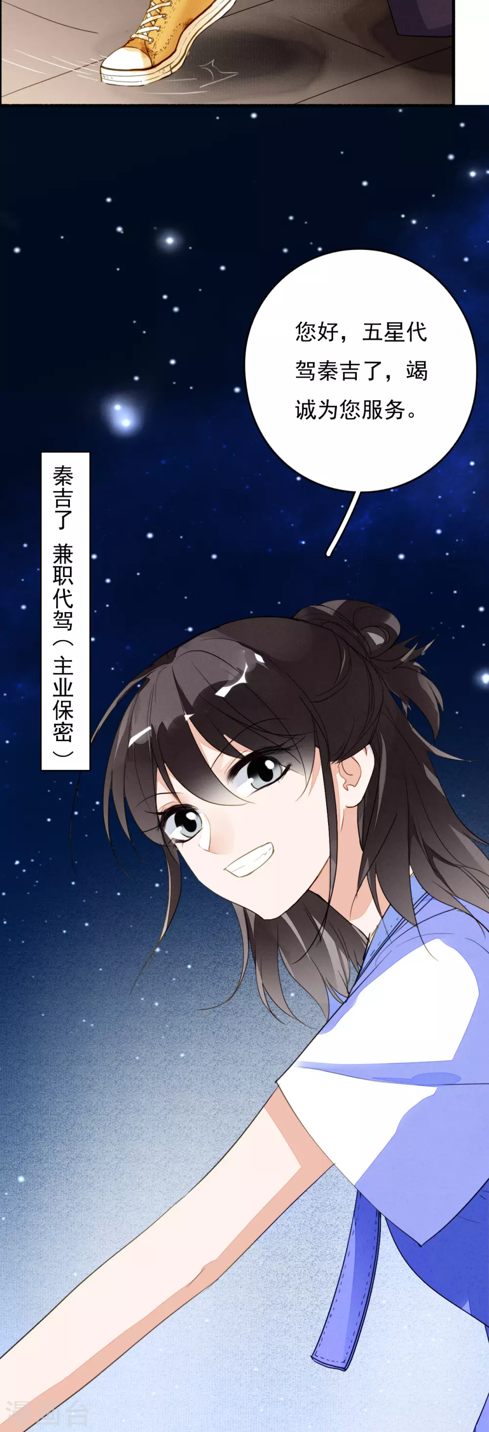 九州天空城之凤凰阵韩漫全集-情人节番外 酒州代驾少女无删减无遮挡章节图片 
