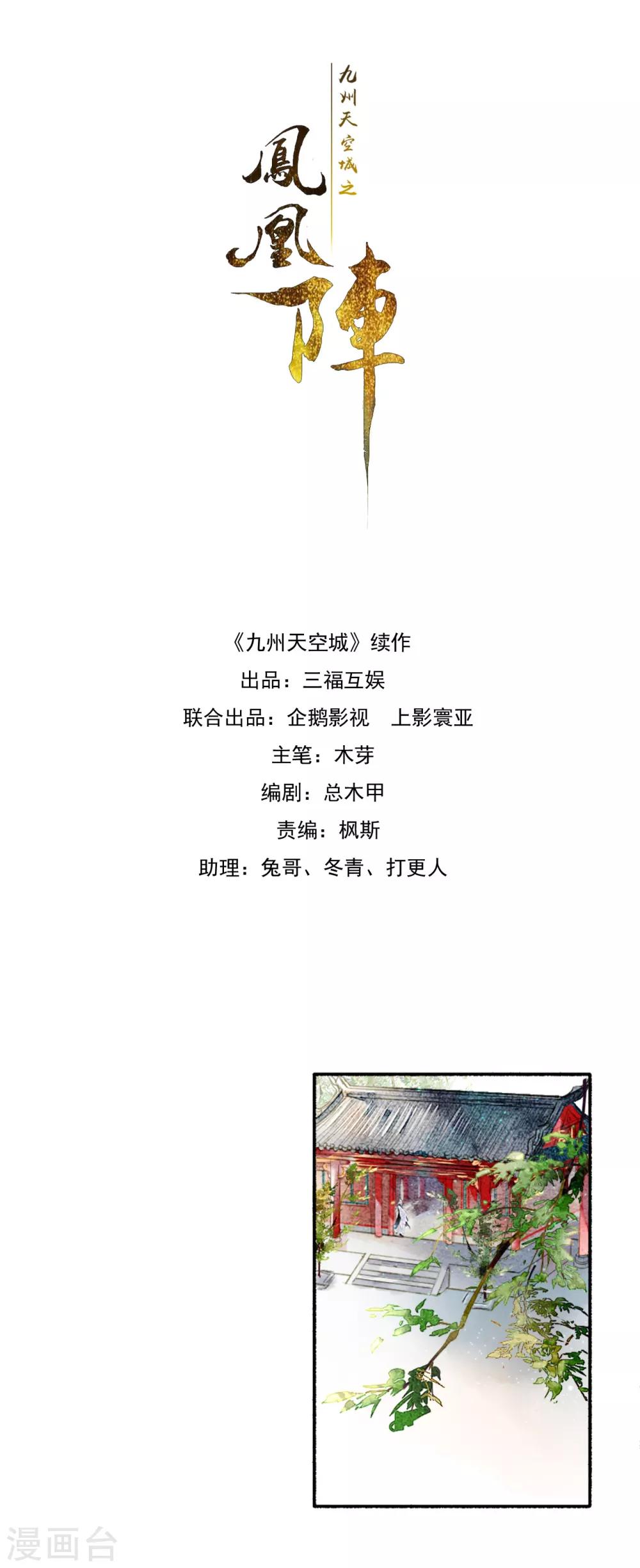 九州天空城之凤凰阵韩漫全集-第13话 天空城无删减无遮挡章节图片 