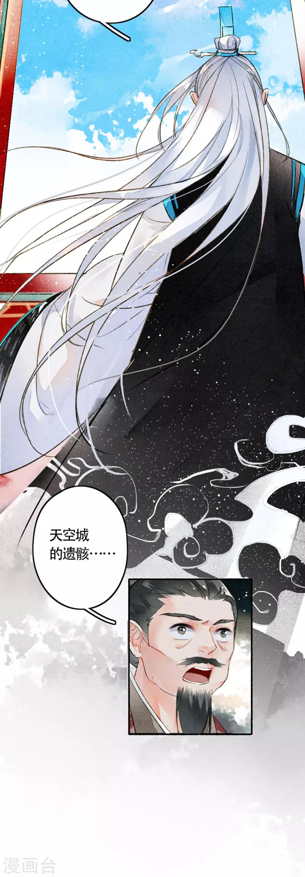 九州天空城之凤凰阵韩漫全集-第13话 天空城无删减无遮挡章节图片 