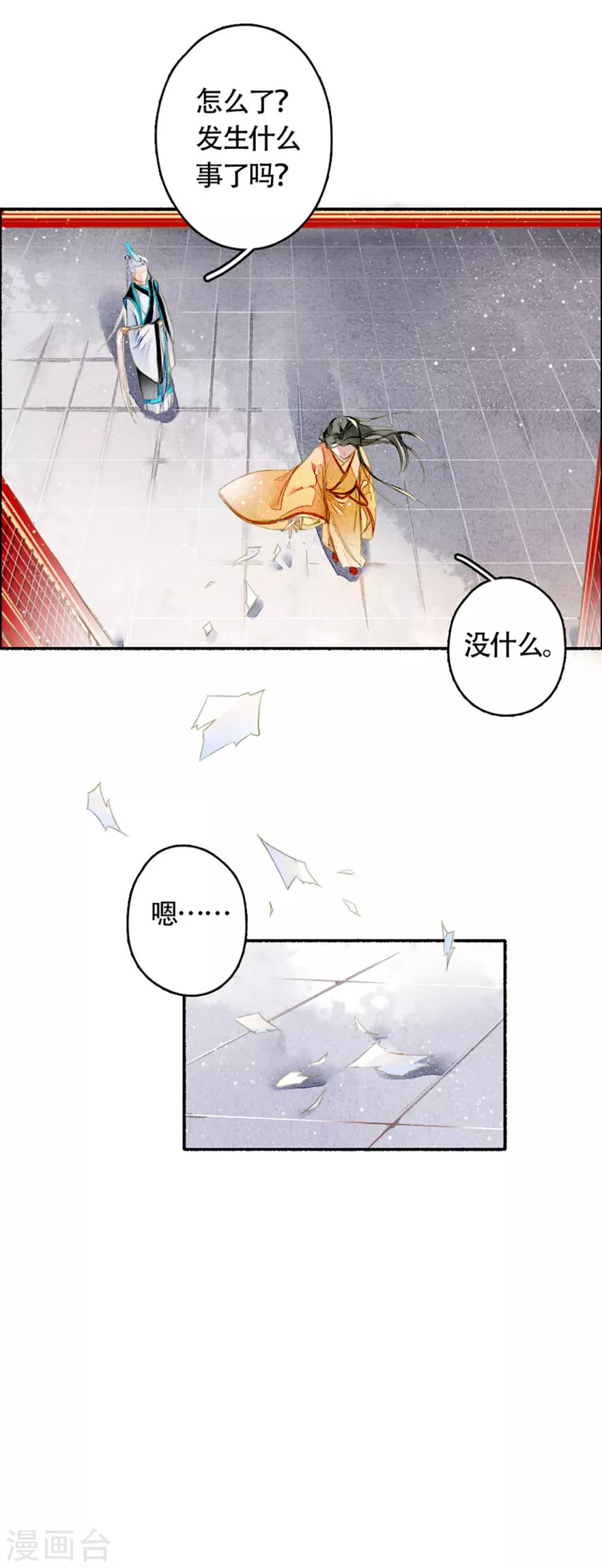九州天空城之凤凰阵韩漫全集-第13话 天空城无删减无遮挡章节图片 