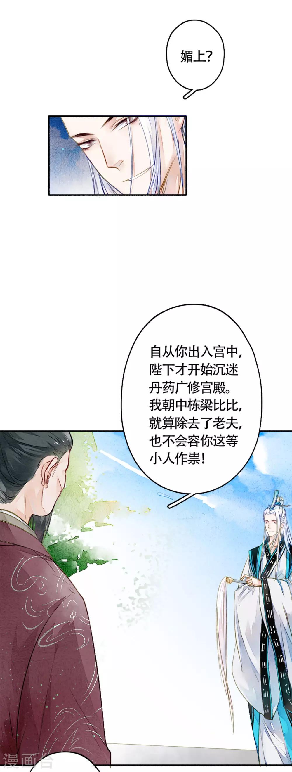 九州天空城之凤凰阵韩漫全集-第13话 天空城无删减无遮挡章节图片 