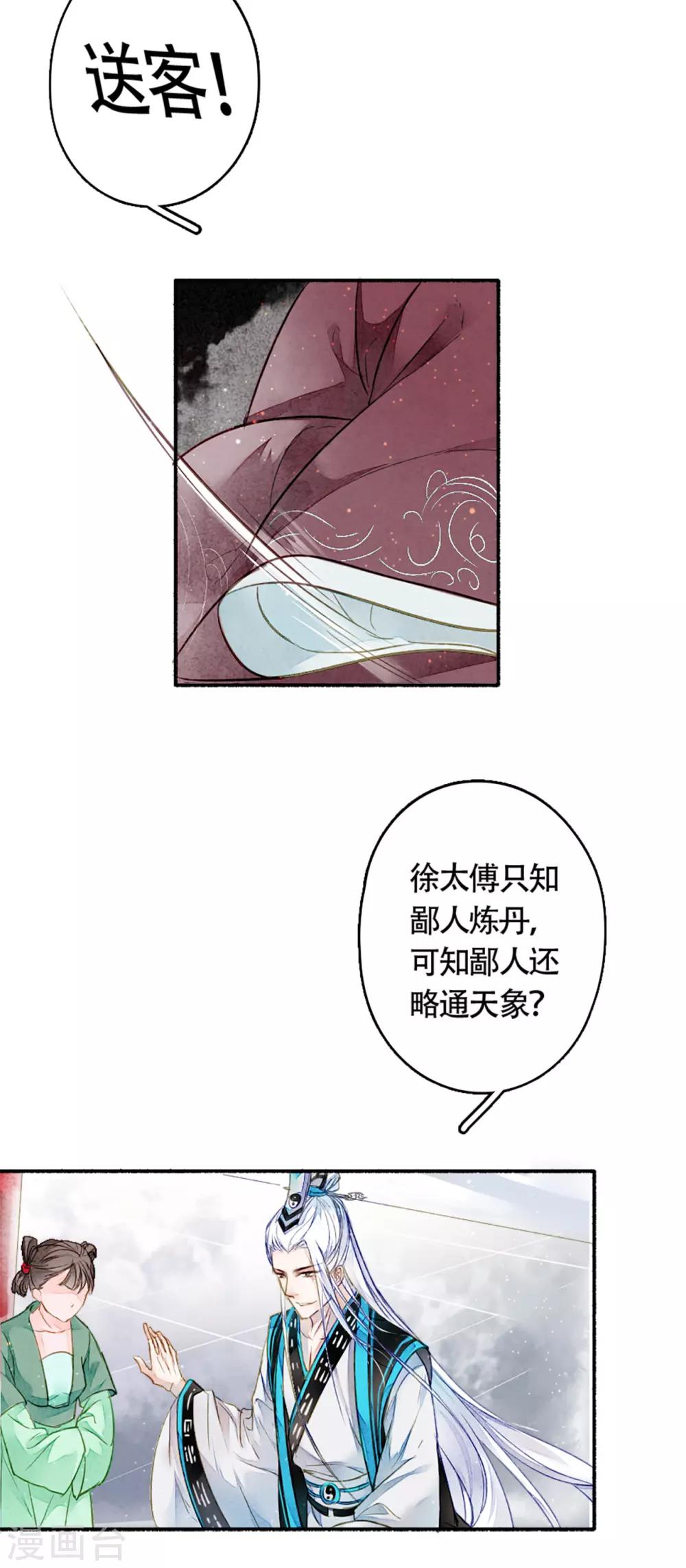 九州天空城之凤凰阵韩漫全集-第13话 天空城无删减无遮挡章节图片 
