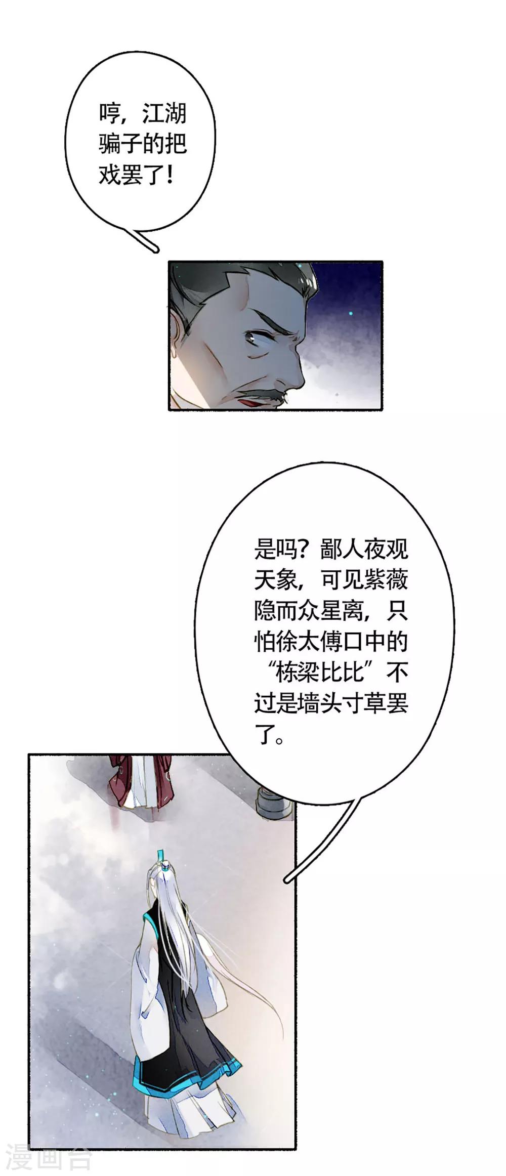 九州天空城之凤凰阵韩漫全集-第13话 天空城无删减无遮挡章节图片 