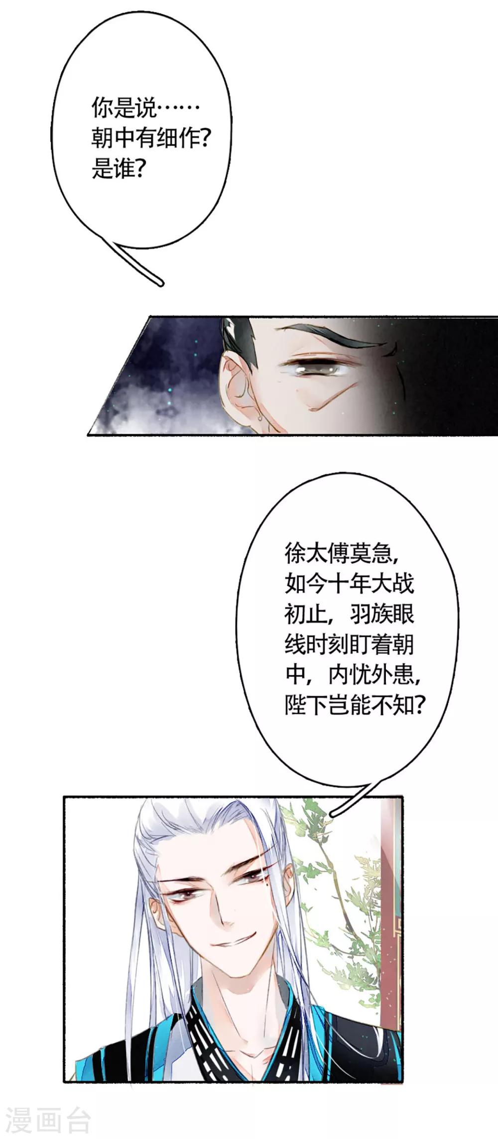 九州天空城之凤凰阵韩漫全集-第13话 天空城无删减无遮挡章节图片 