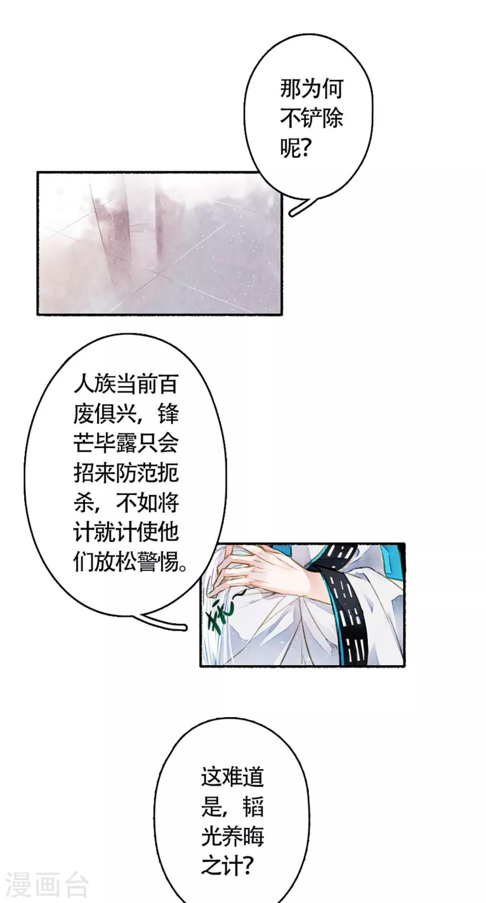 九州天空城之凤凰阵韩漫全集-第13话 天空城无删减无遮挡章节图片 