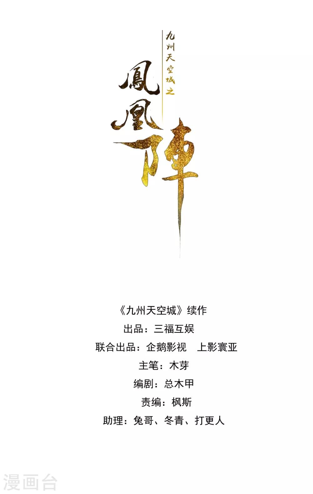 九州天空城之凤凰阵韩漫全集-第14话 背叛的代价无删减无遮挡章节图片 