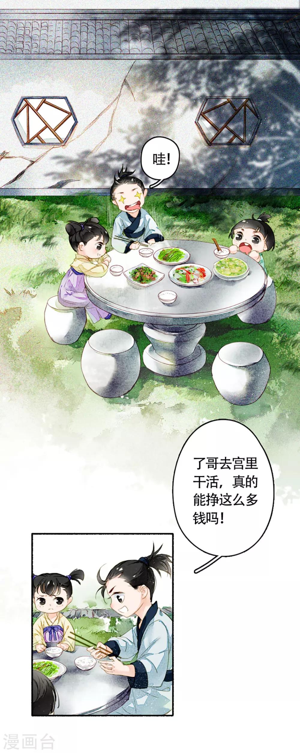 九州天空城之凤凰阵韩漫全集-第14话 背叛的代价无删减无遮挡章节图片 