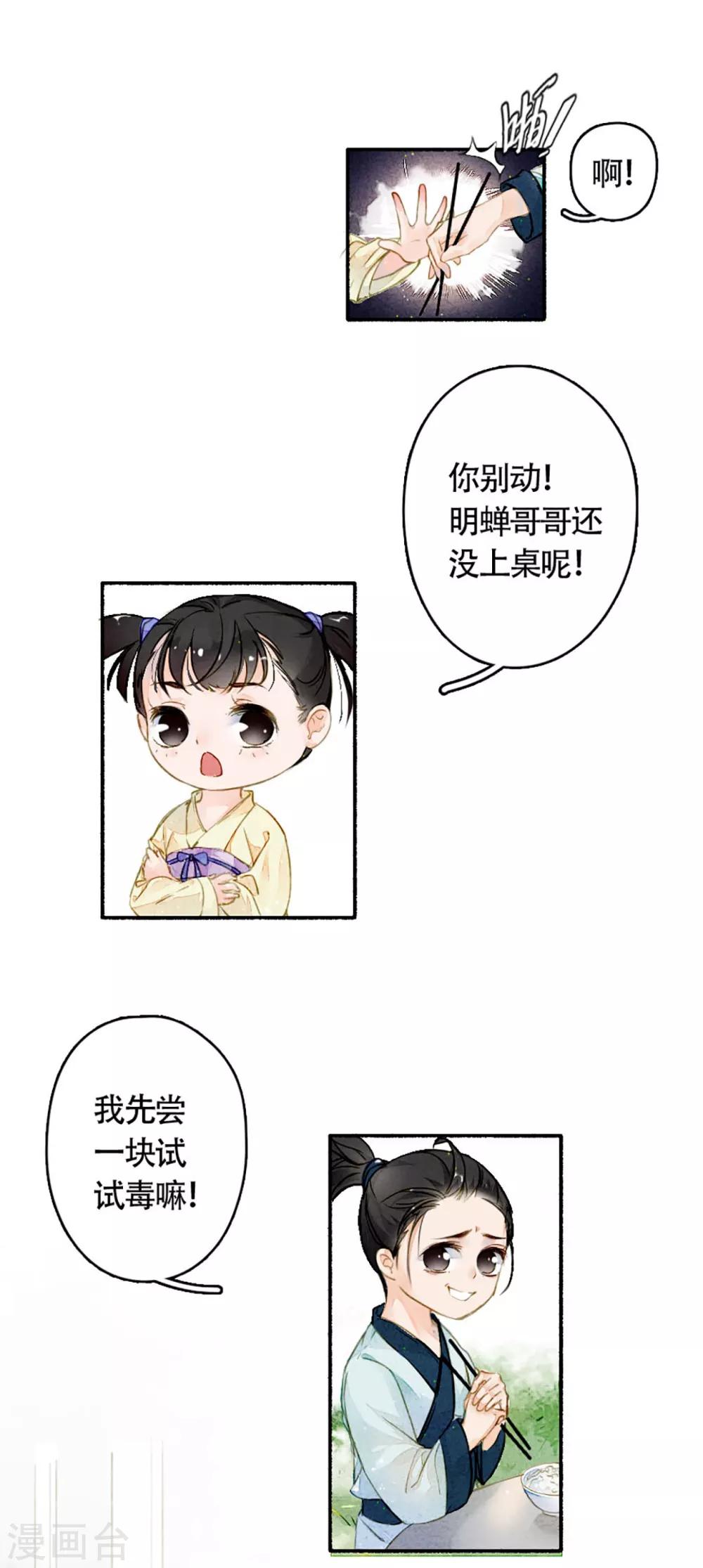 九州天空城之凤凰阵韩漫全集-第14话 背叛的代价无删减无遮挡章节图片 