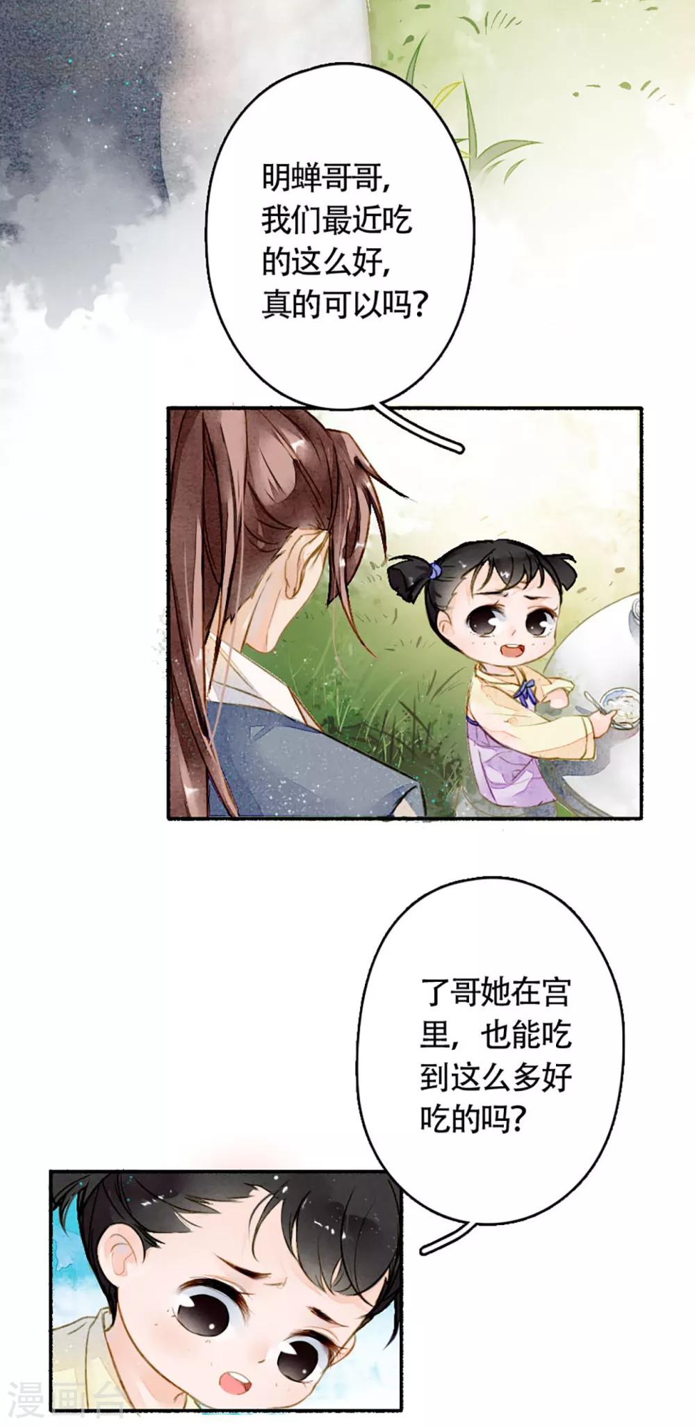 九州天空城之凤凰阵韩漫全集-第14话 背叛的代价无删减无遮挡章节图片 