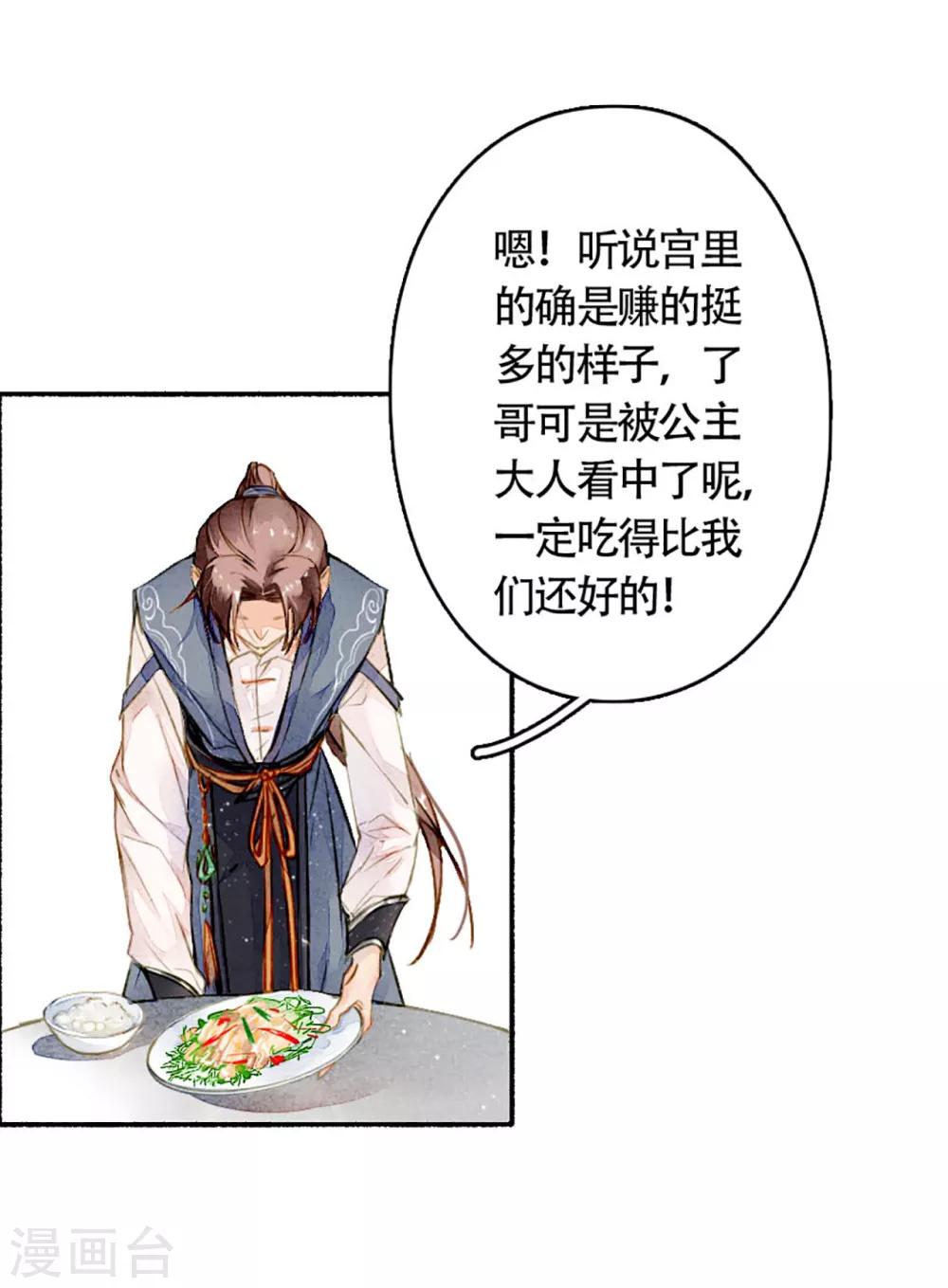 九州天空城之凤凰阵韩漫全集-第14话 背叛的代价无删减无遮挡章节图片 