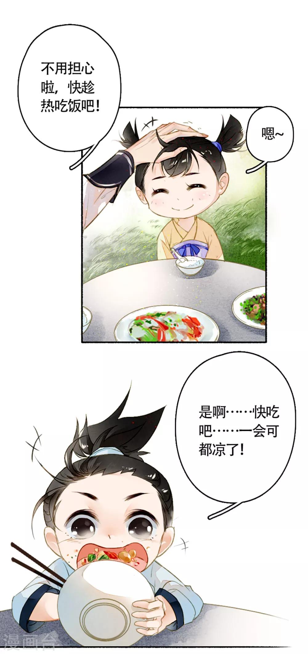 九州天空城之凤凰阵韩漫全集-第14话 背叛的代价无删减无遮挡章节图片 