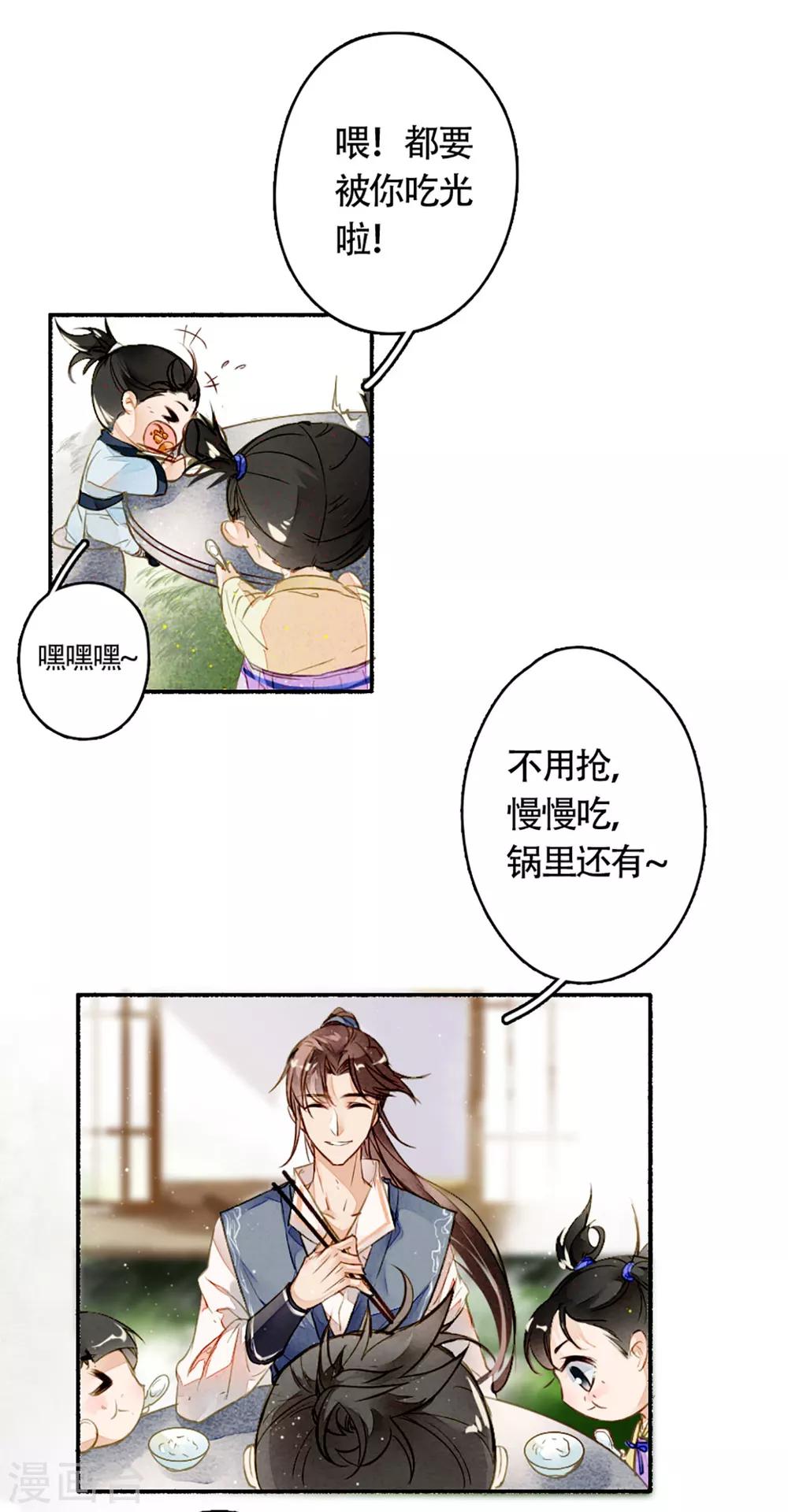 九州天空城之凤凰阵韩漫全集-第14话 背叛的代价无删减无遮挡章节图片 