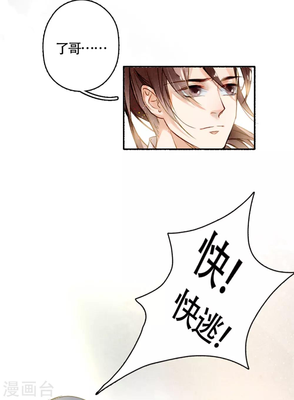 九州天空城之凤凰阵韩漫全集-第14话 背叛的代价无删减无遮挡章节图片 