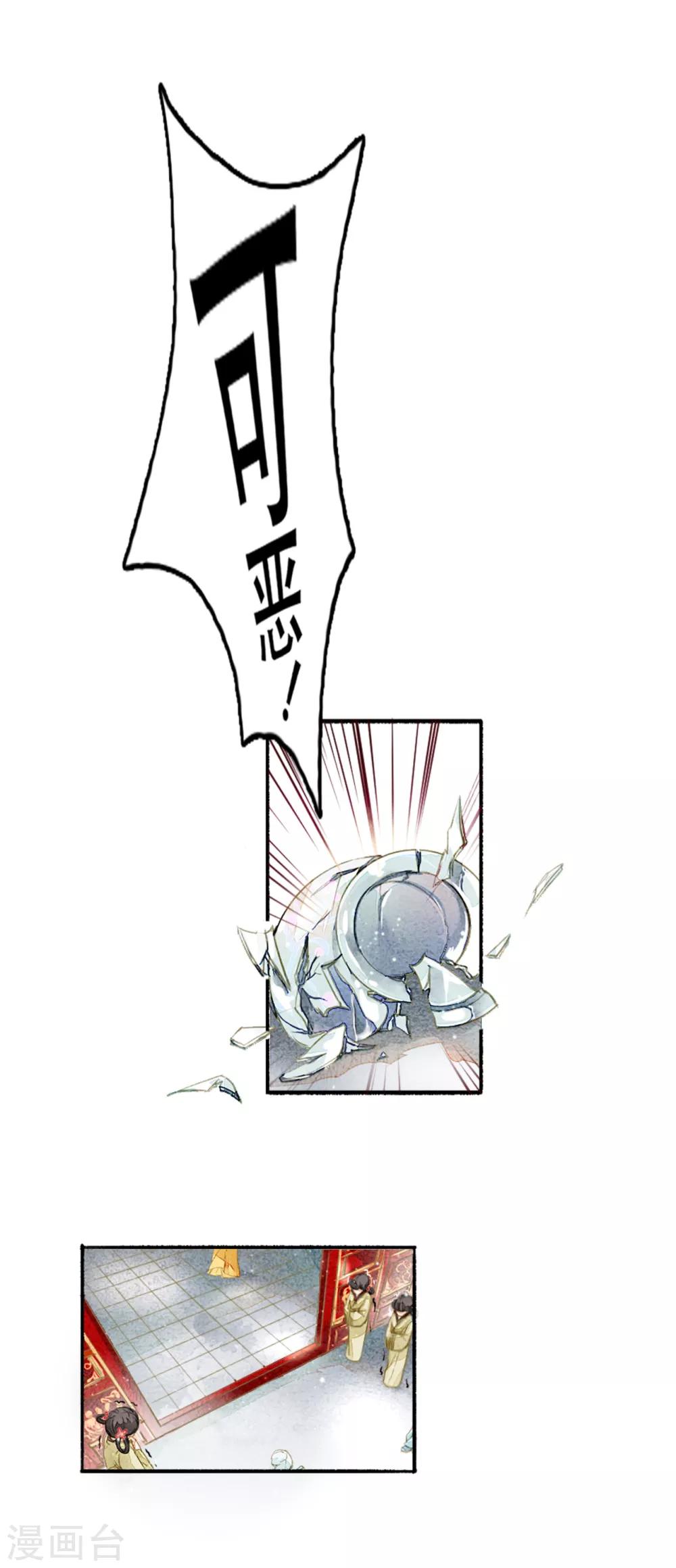 九州天空城之凤凰阵韩漫全集-第14话 背叛的代价无删减无遮挡章节图片 