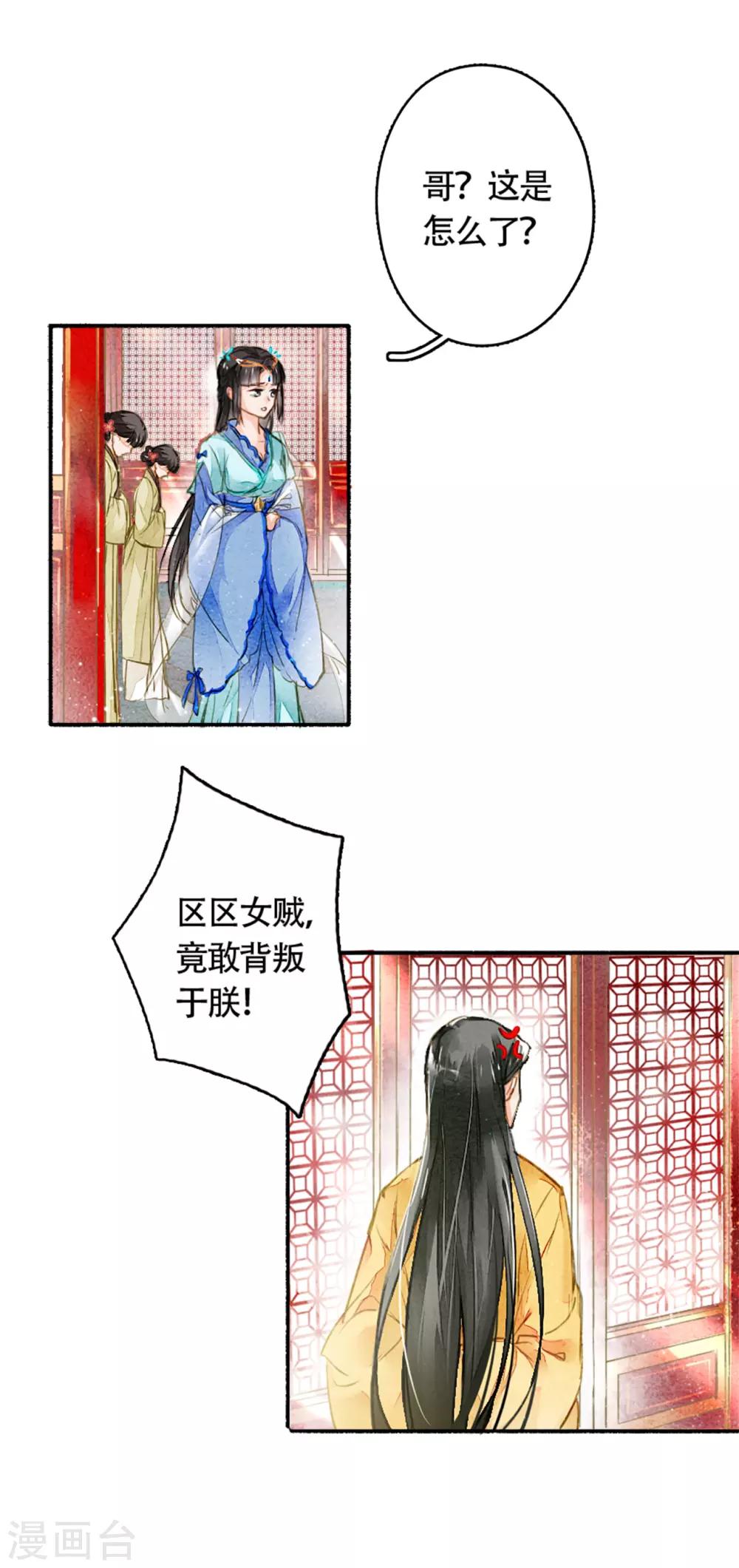 九州天空城之凤凰阵韩漫全集-第14话 背叛的代价无删减无遮挡章节图片 