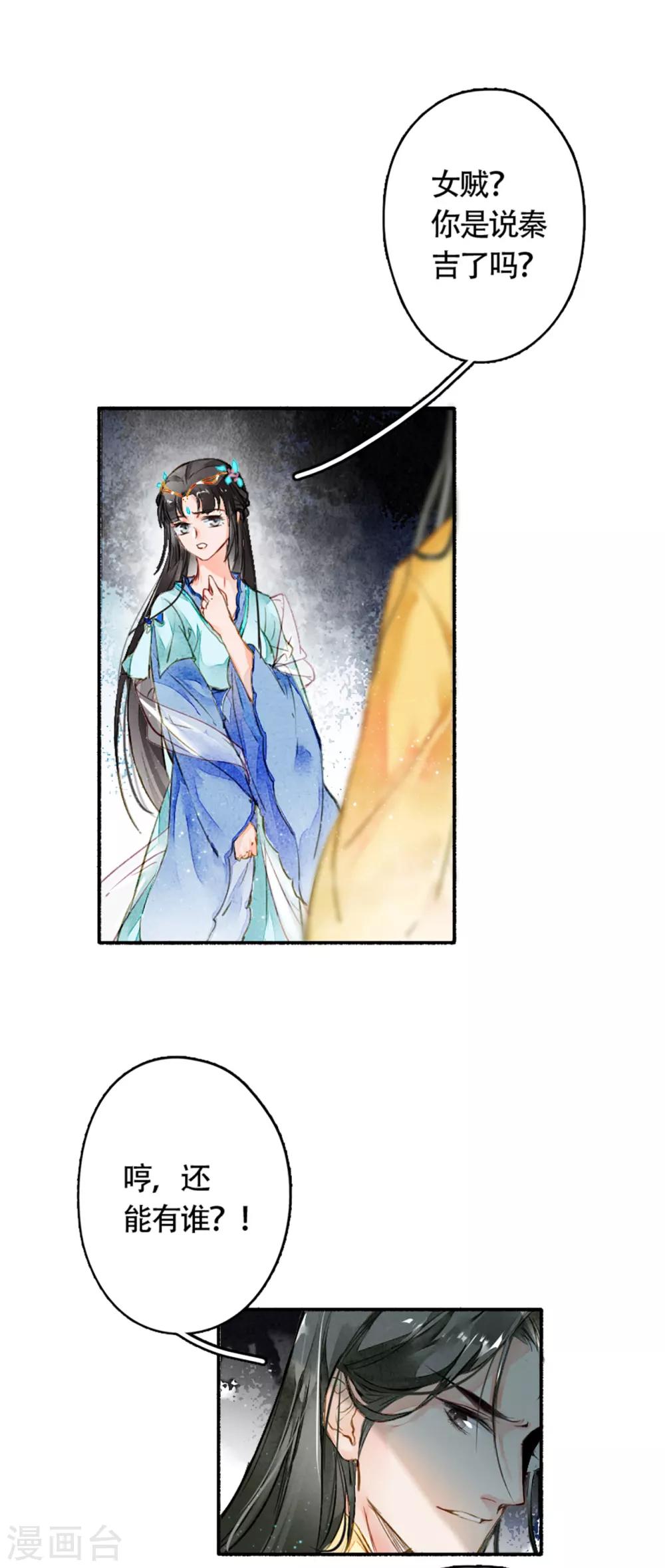 九州天空城之凤凰阵韩漫全集-第14话 背叛的代价无删减无遮挡章节图片 