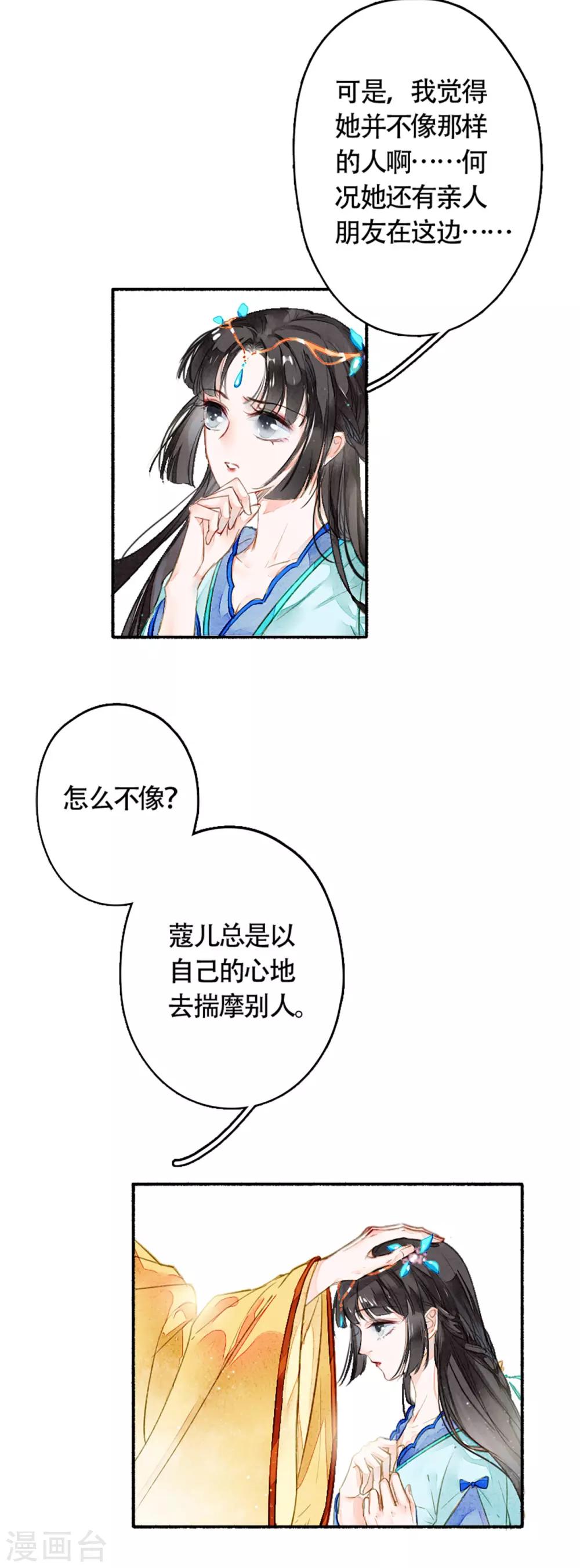 九州天空城之凤凰阵韩漫全集-第14话 背叛的代价无删减无遮挡章节图片 