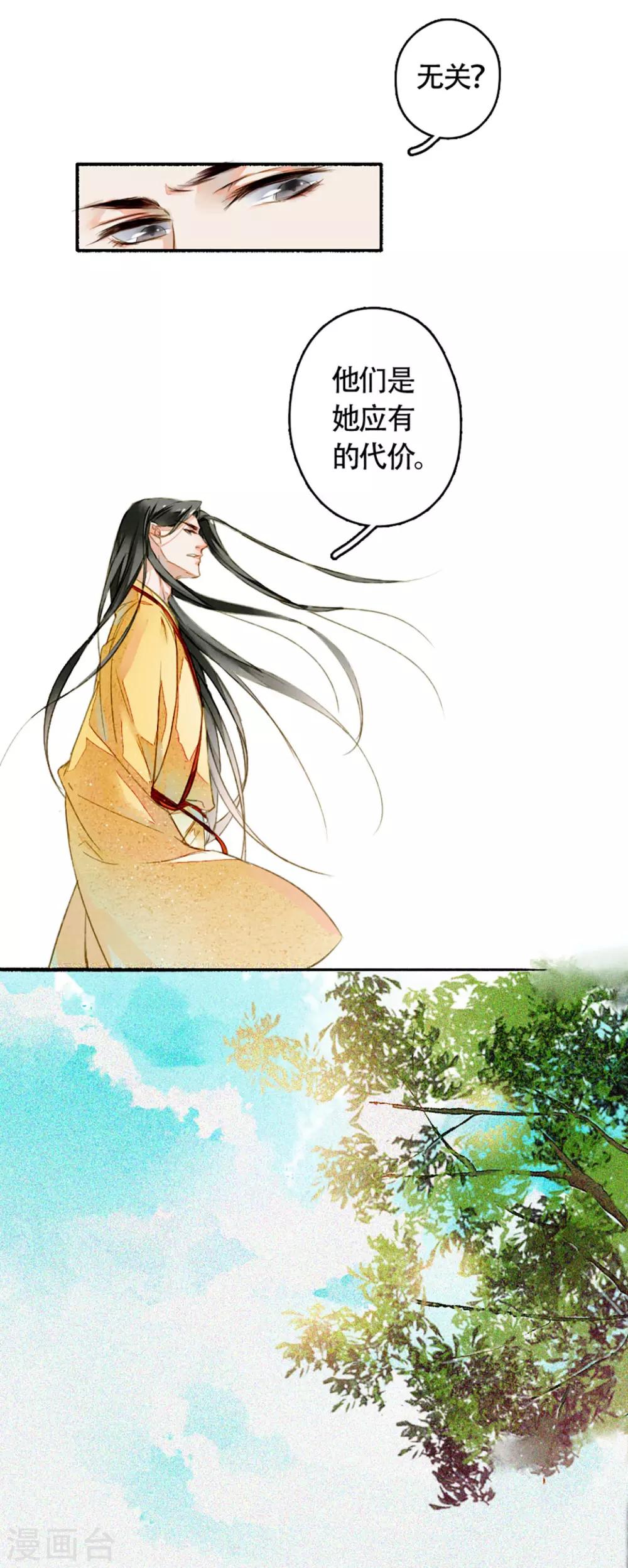 九州天空城之凤凰阵韩漫全集-第14话 背叛的代价无删减无遮挡章节图片 