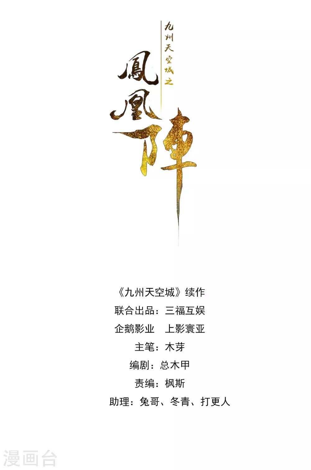 九州天空城之凤凰阵韩漫全集-第15话 沈明蝉无删减无遮挡章节图片 