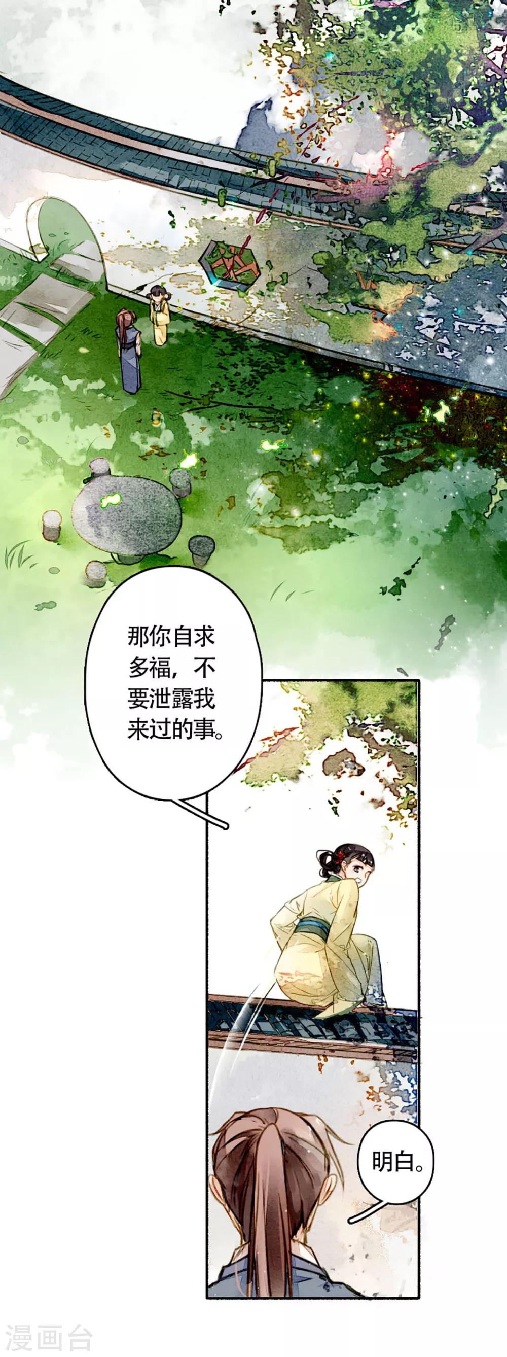 九州天空城之凤凰阵韩漫全集-第15话 沈明蝉无删减无遮挡章节图片 