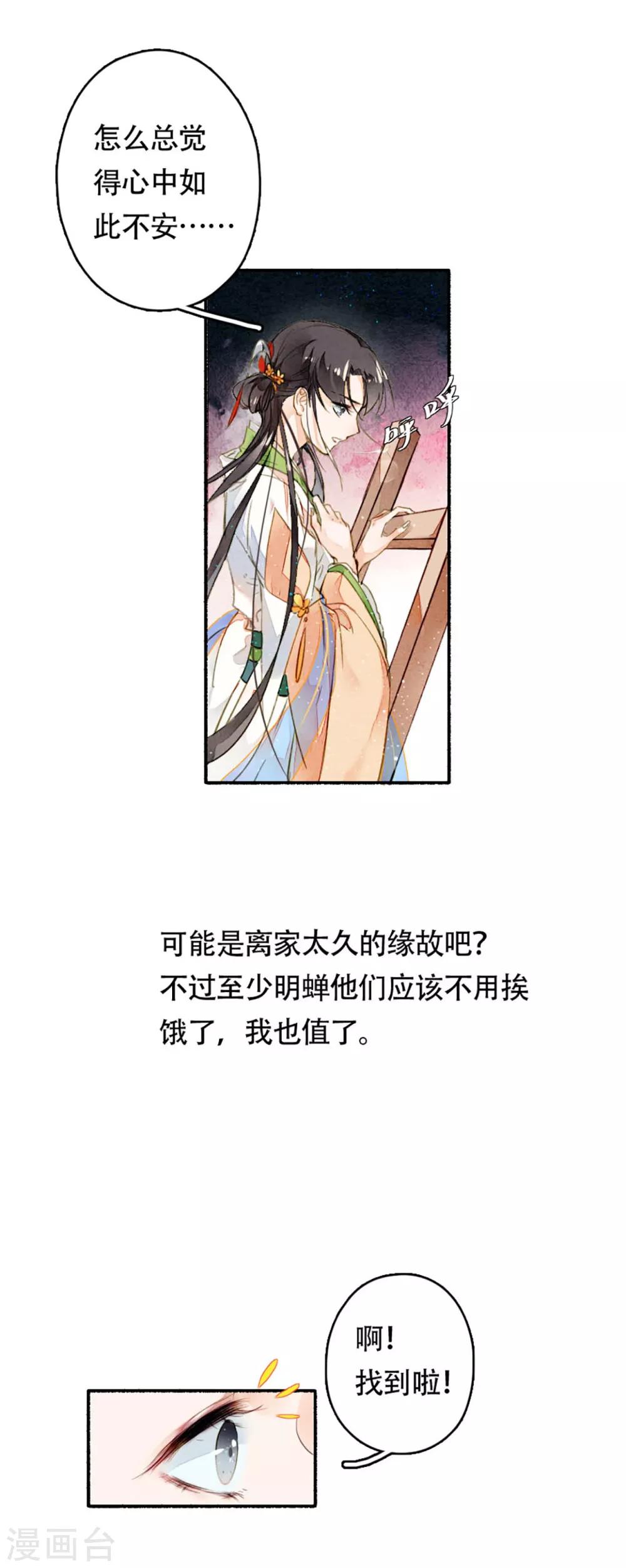 九州天空城之凤凰阵韩漫全集-第15话 沈明蝉无删减无遮挡章节图片 