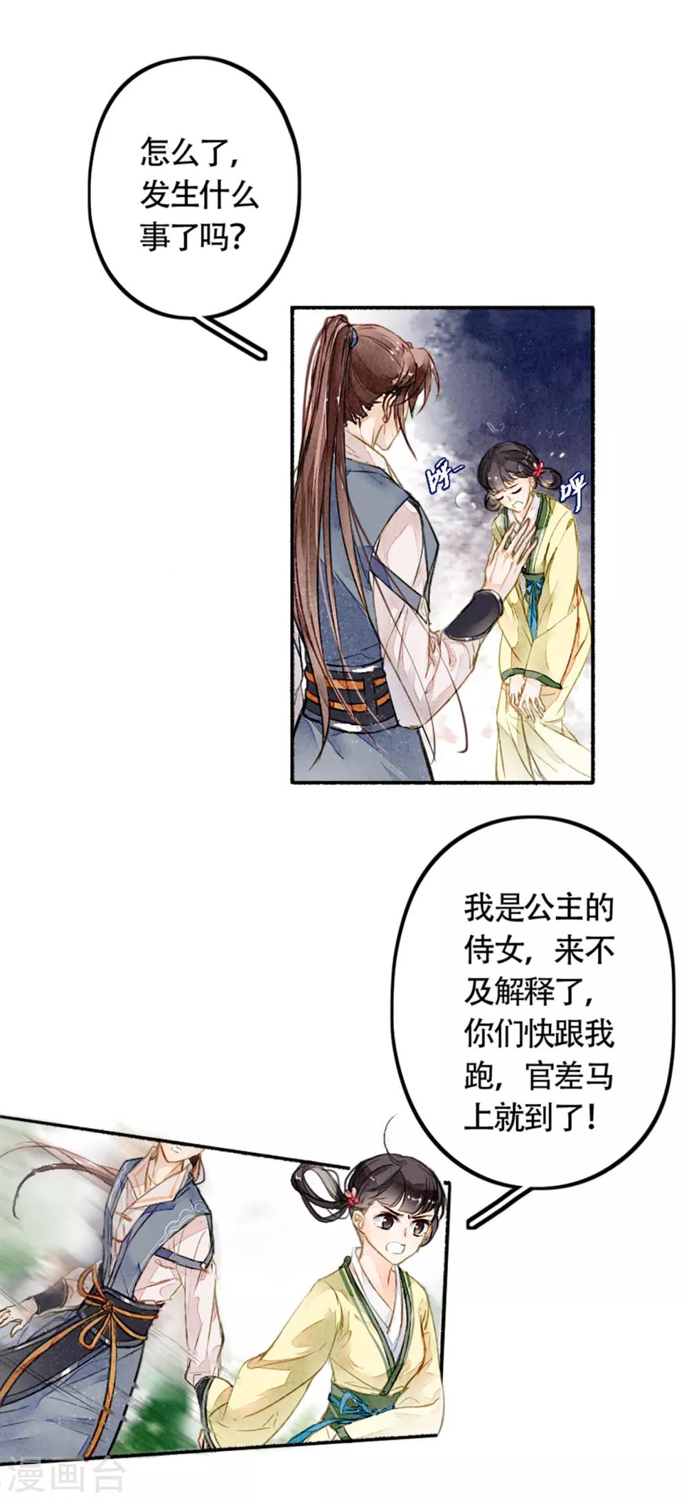 九州天空城之凤凰阵韩漫全集-第15话 沈明蝉无删减无遮挡章节图片 