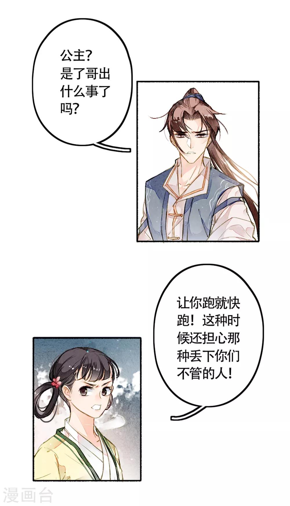 九州天空城之凤凰阵韩漫全集-第15话 沈明蝉无删减无遮挡章节图片 