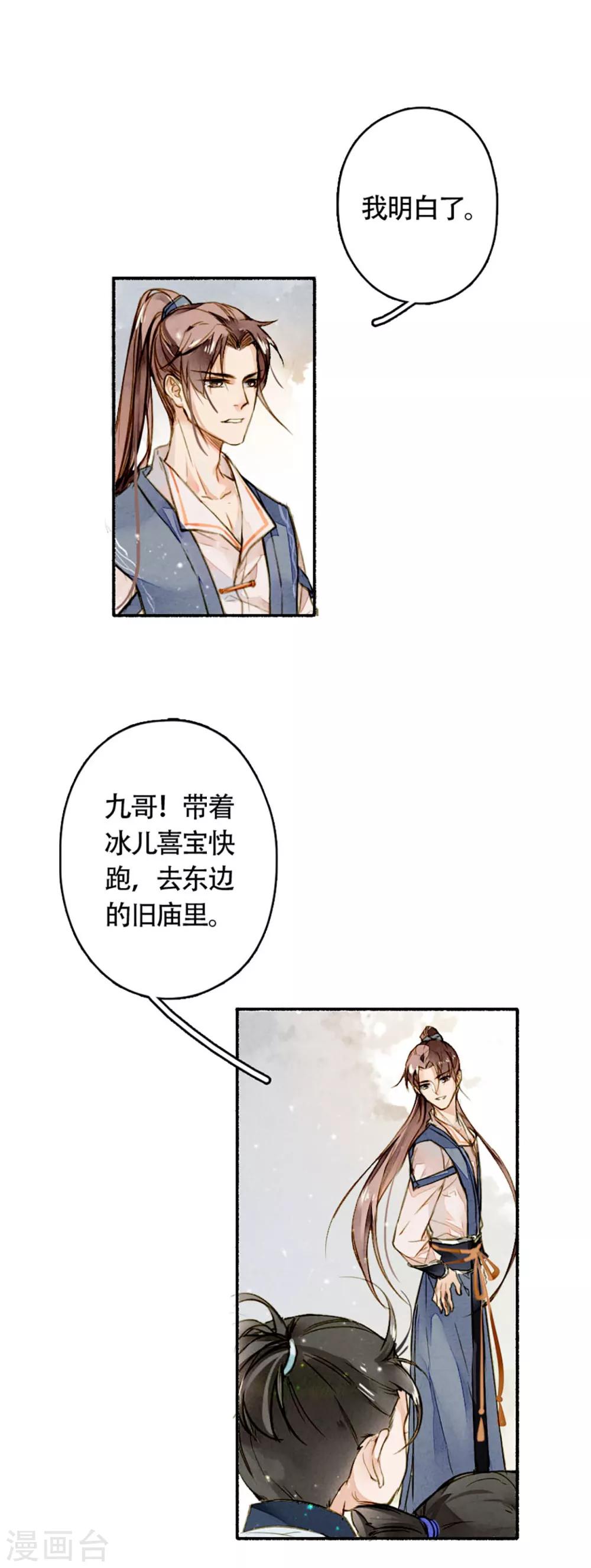 九州天空城之凤凰阵韩漫全集-第15话 沈明蝉无删减无遮挡章节图片 