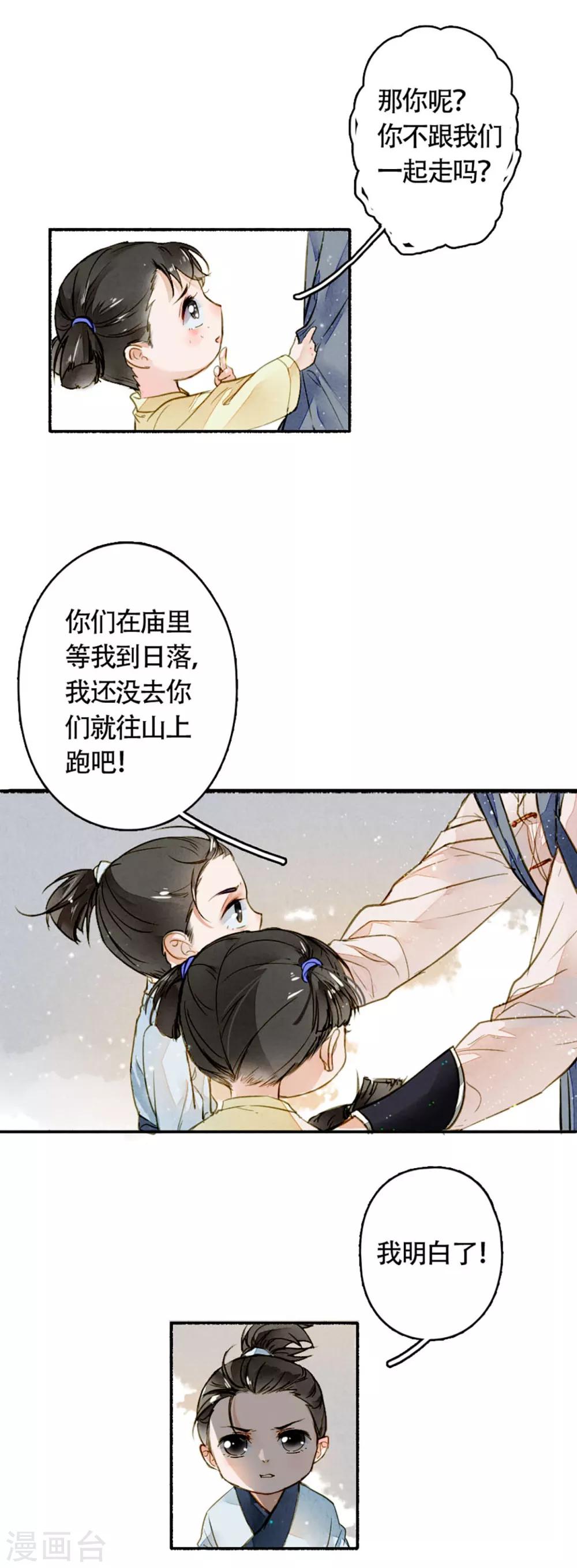 九州天空城之凤凰阵韩漫全集-第15话 沈明蝉无删减无遮挡章节图片 
