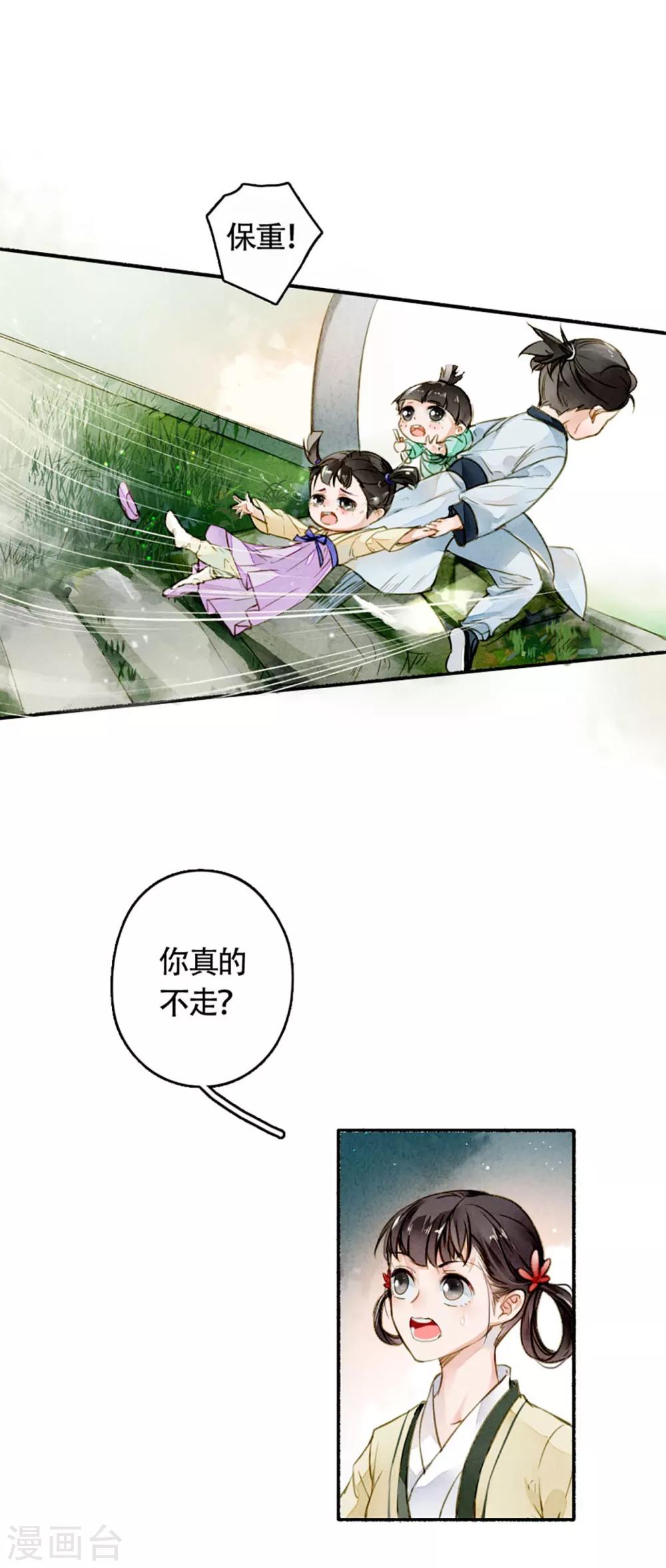 九州天空城之凤凰阵韩漫全集-第15话 沈明蝉无删减无遮挡章节图片 