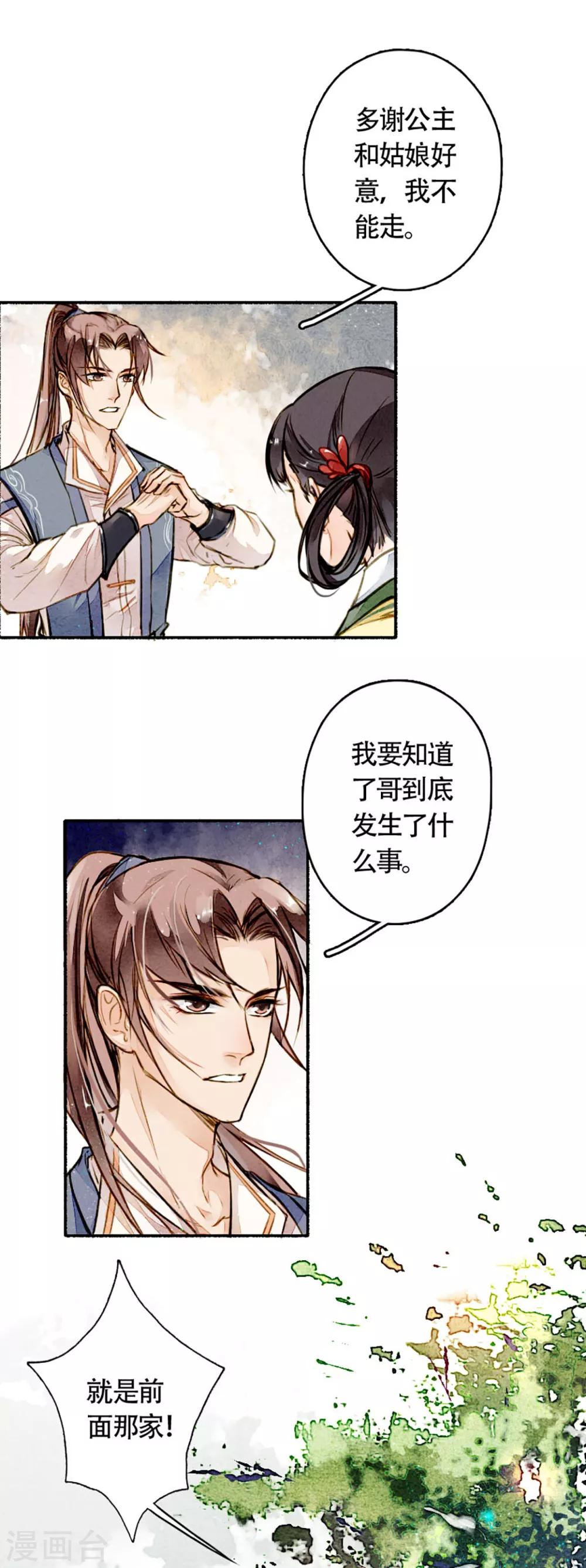 九州天空城之凤凰阵韩漫全集-第15话 沈明蝉无删减无遮挡章节图片 