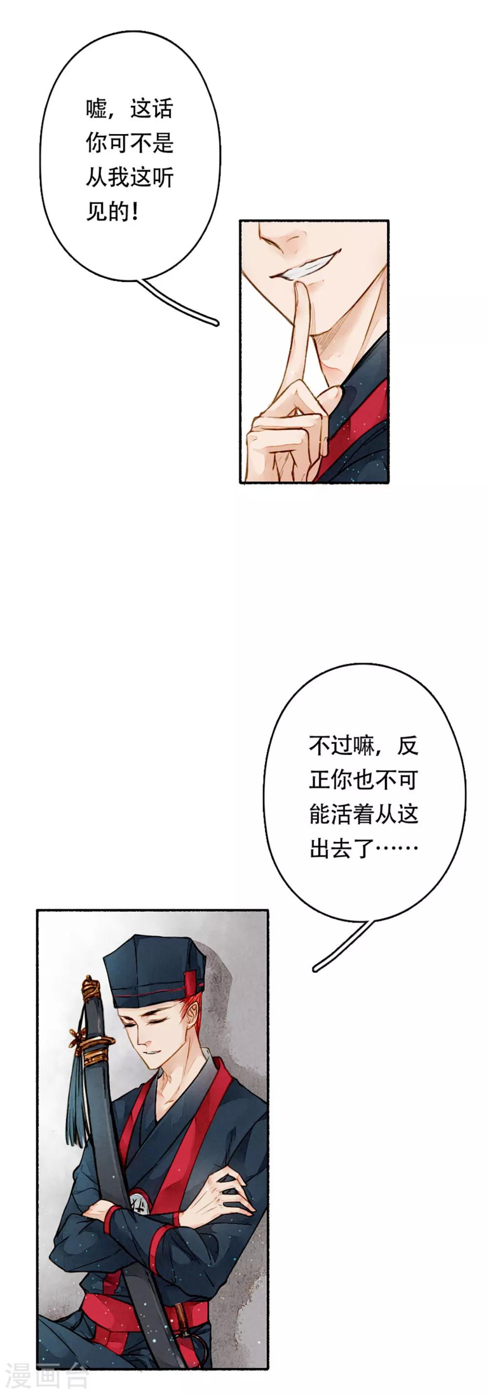 九州天空城之凤凰阵韩漫全集-第16话 越狱无删减无遮挡章节图片 