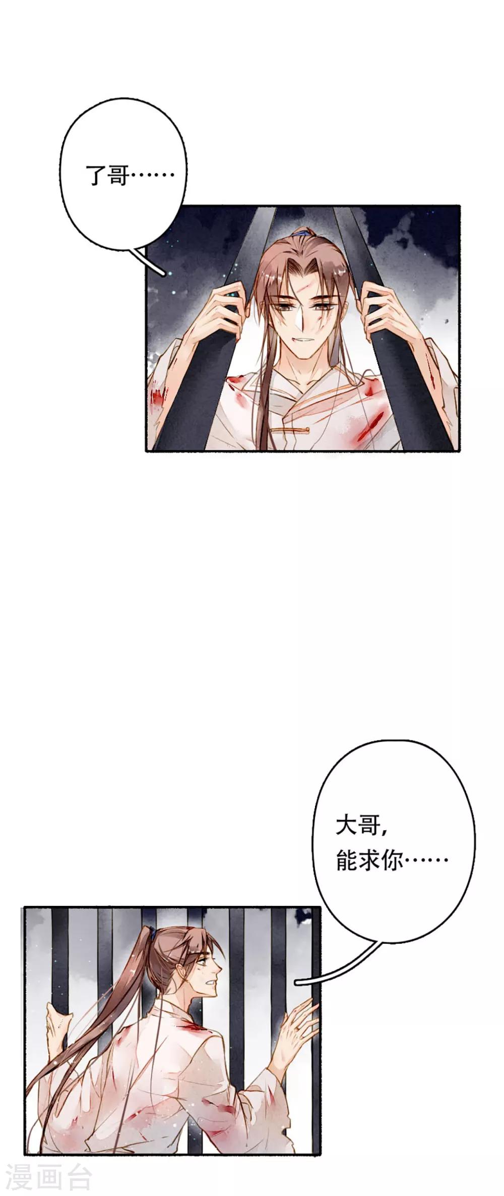 九州天空城之凤凰阵韩漫全集-第16话 越狱无删减无遮挡章节图片 