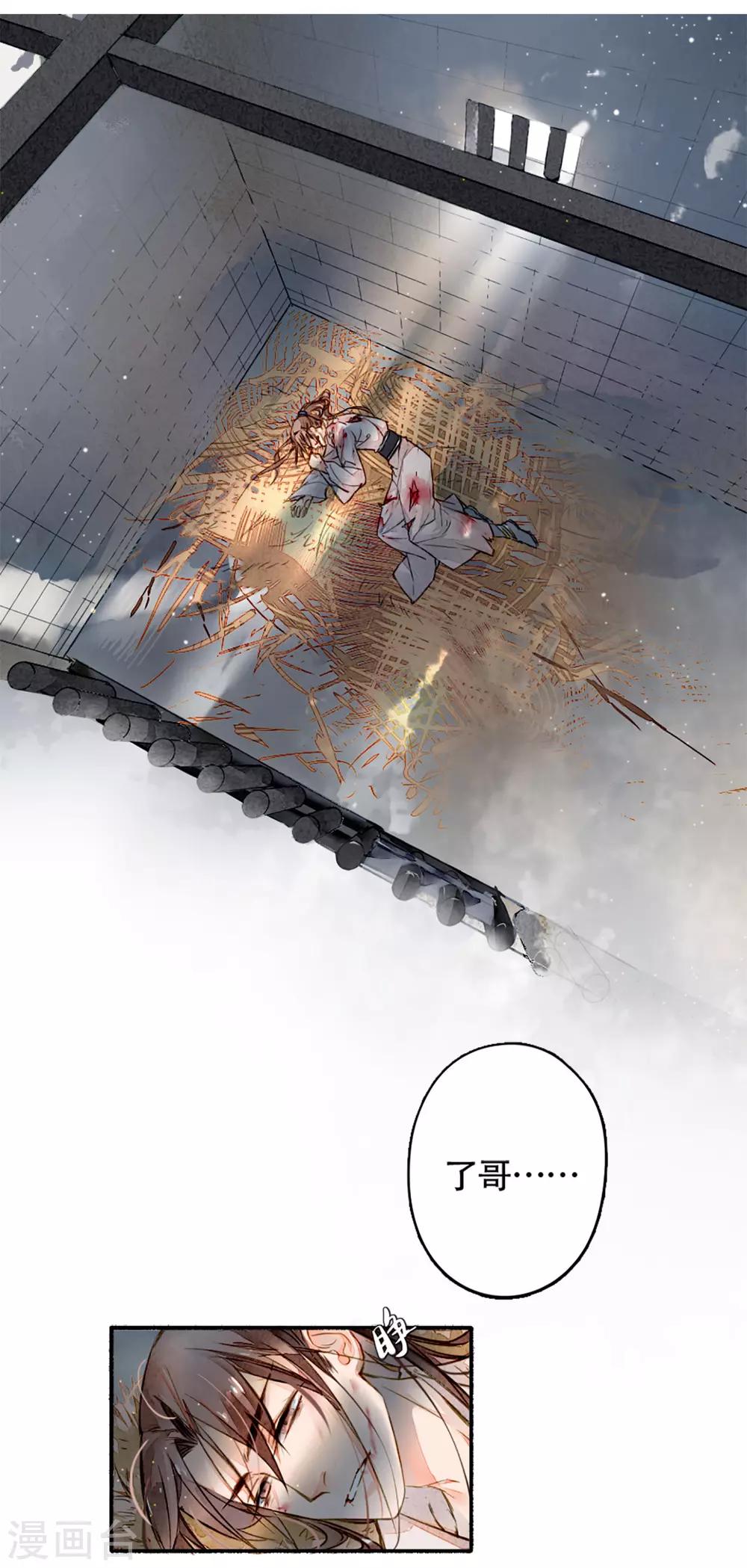 九州天空城之凤凰阵韩漫全集-第16话 越狱无删减无遮挡章节图片 