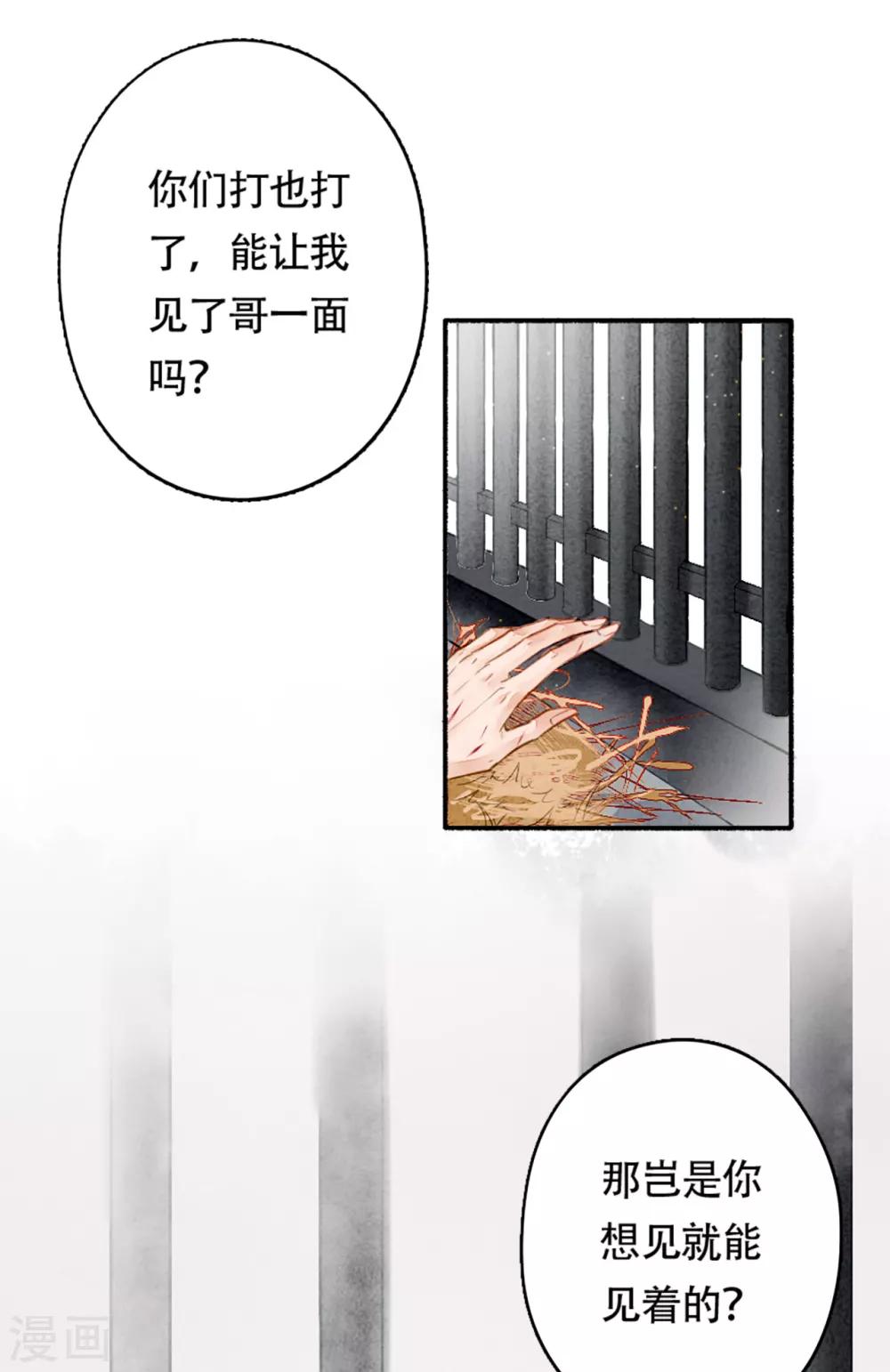 九州天空城之凤凰阵韩漫全集-第16话 越狱无删减无遮挡章节图片 