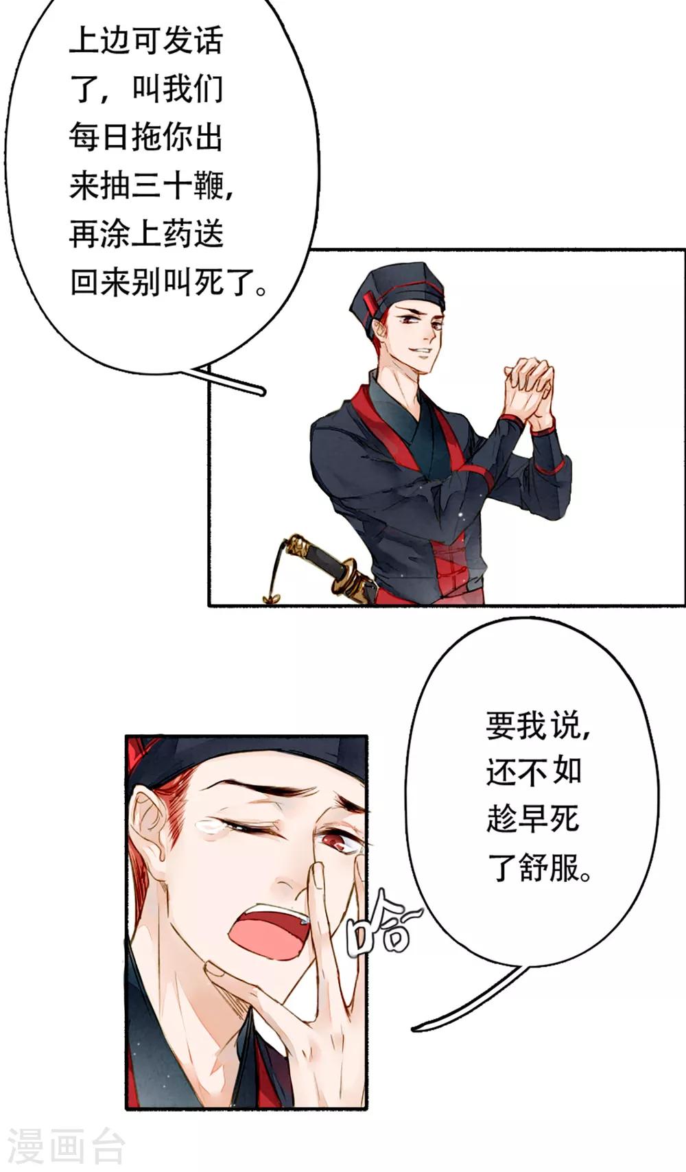 九州天空城之凤凰阵韩漫全集-第16话 越狱无删减无遮挡章节图片 